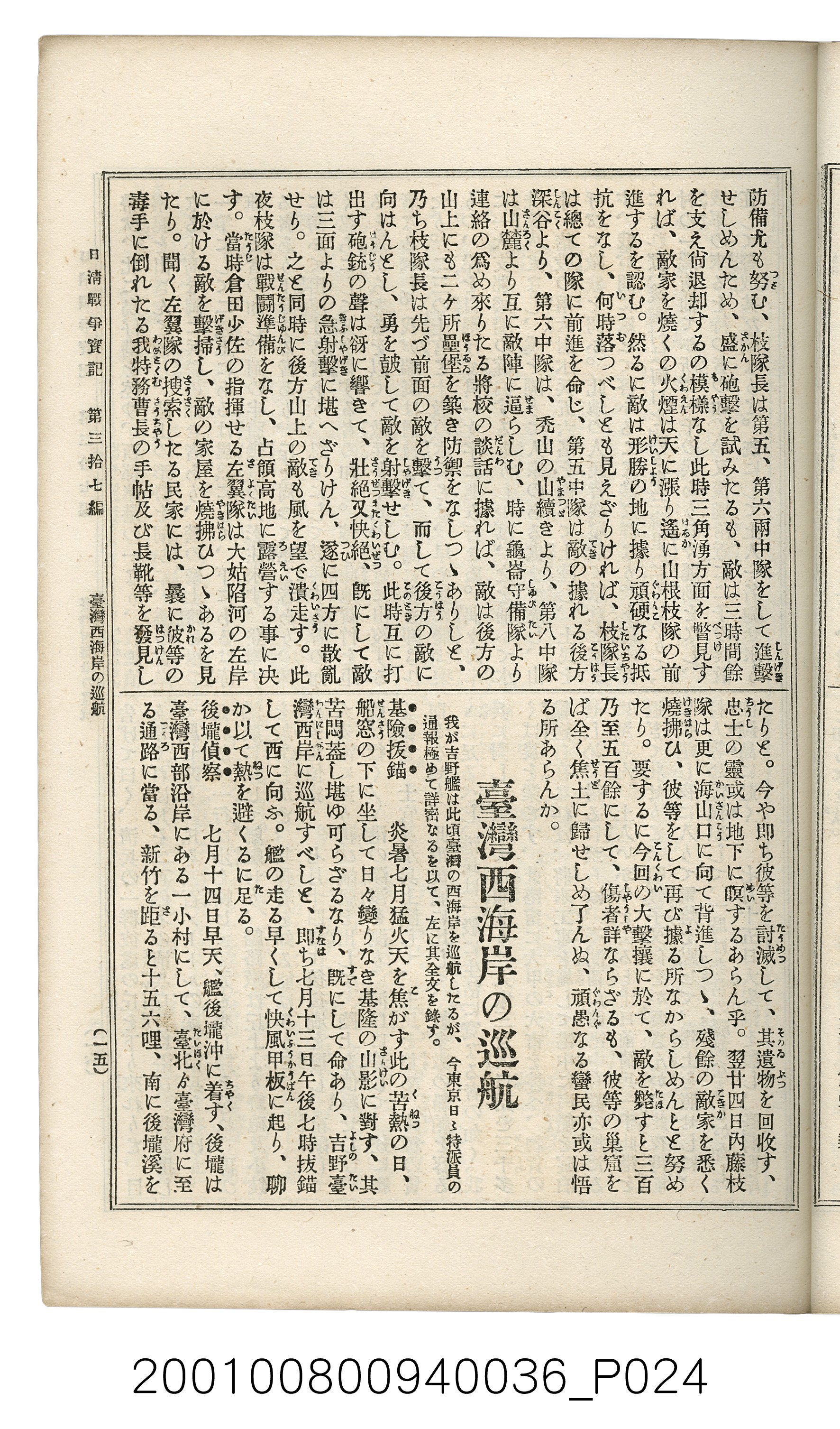博文館發行《日清戰爭實記》第參拾七編 (共149張)