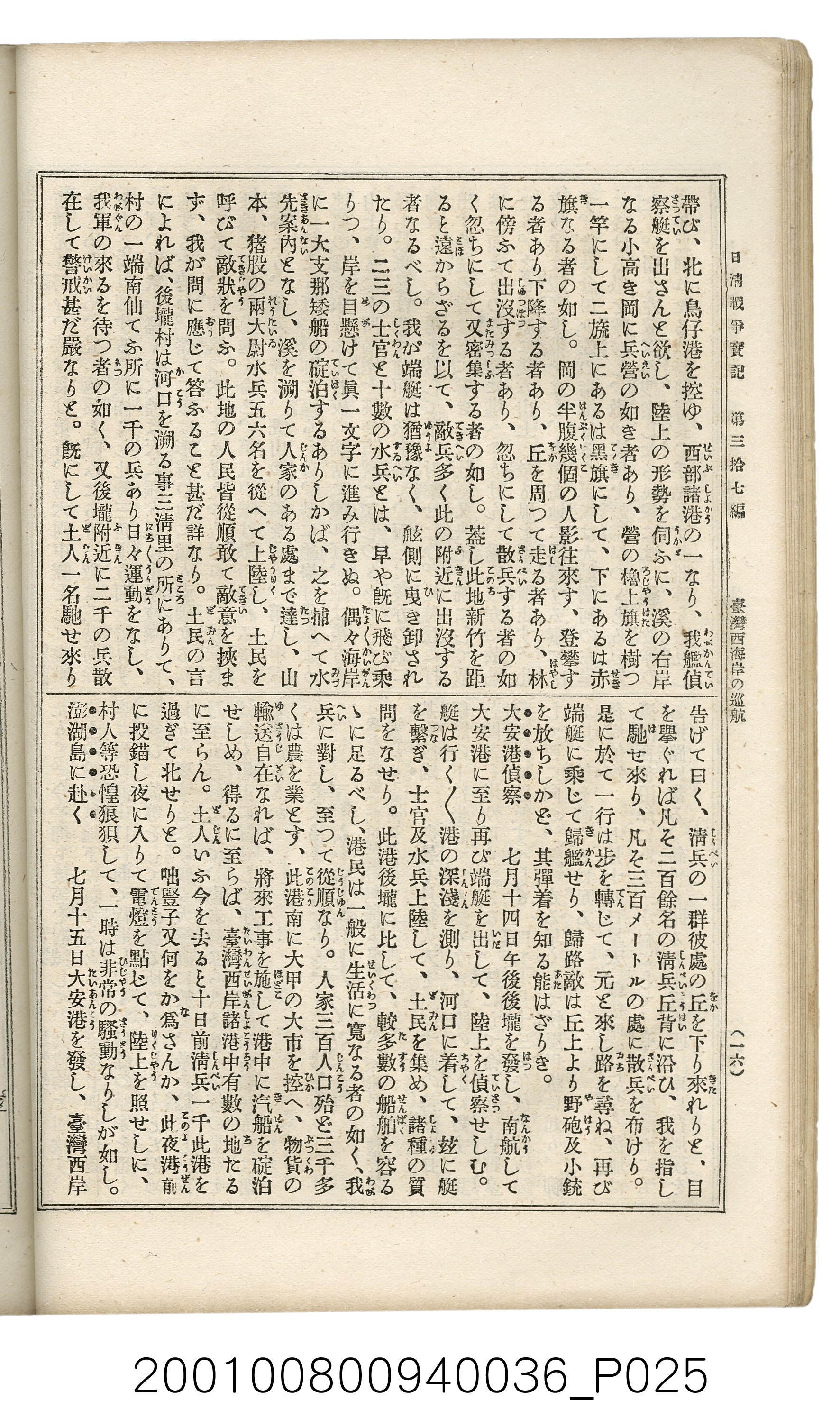 博文館發行《日清戰爭實記》第參拾七編 (共149張)