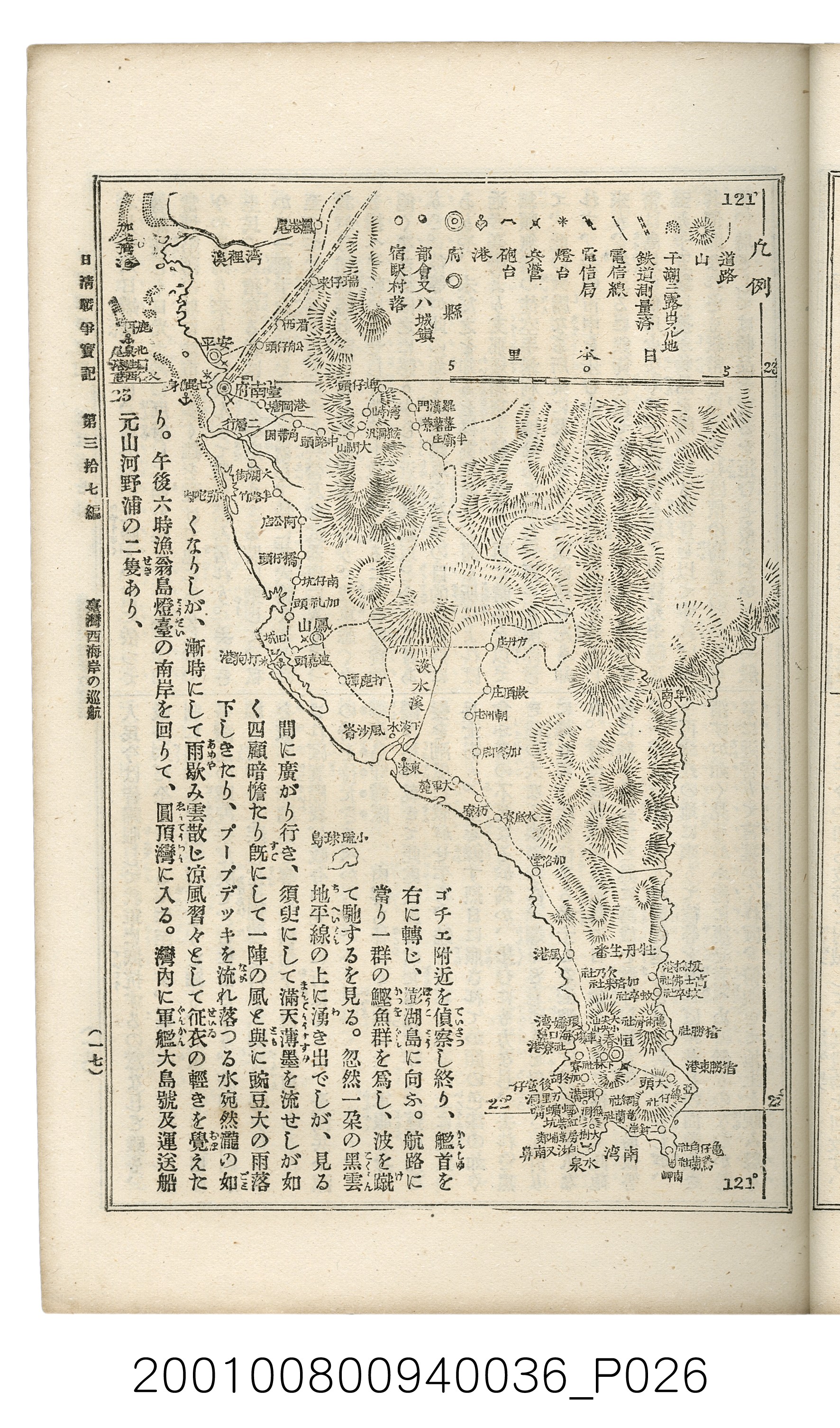 博文館發行《日清戰爭實記》第參拾七編 (共149張)