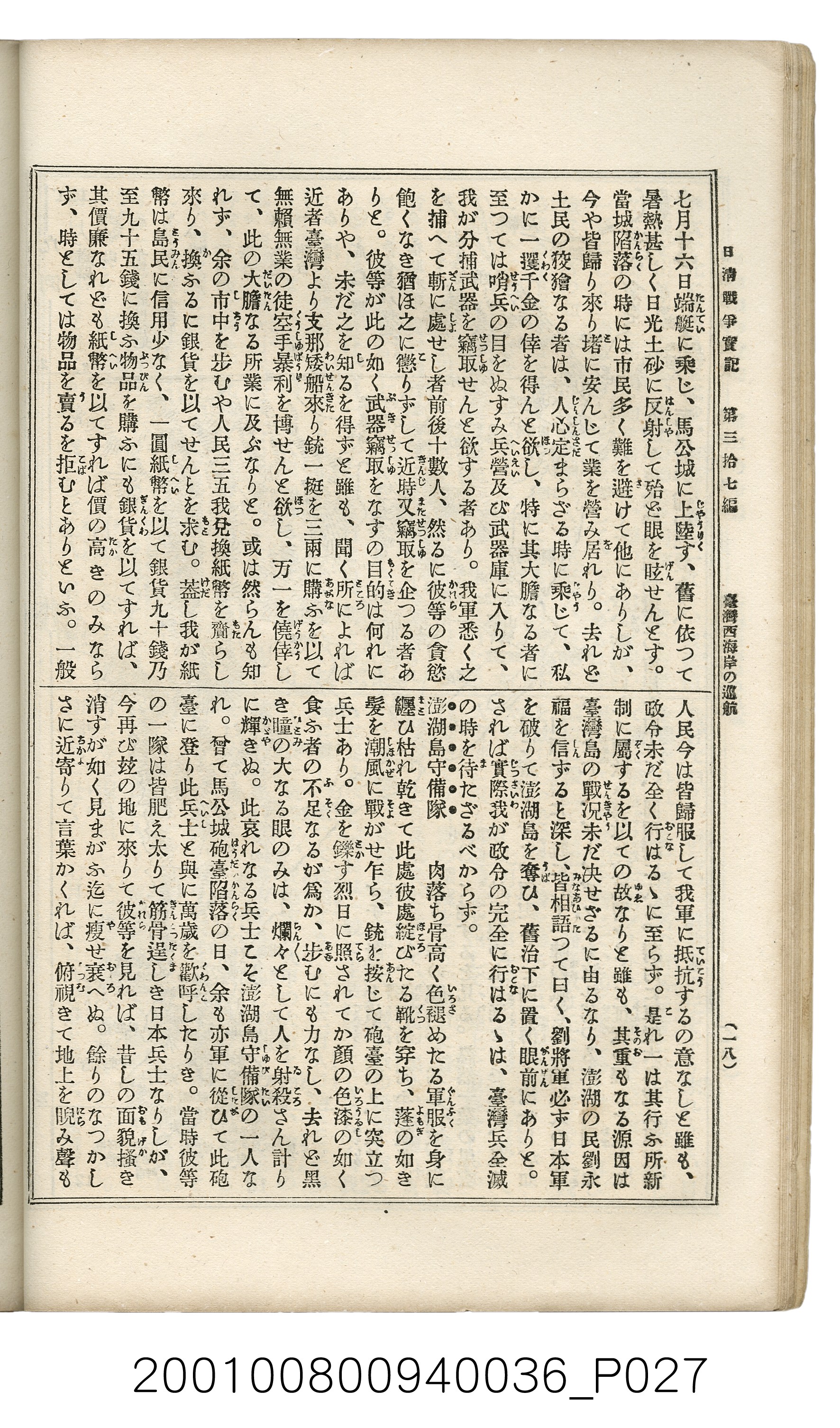 博文館發行《日清戰爭實記》第參拾七編 (共149張)