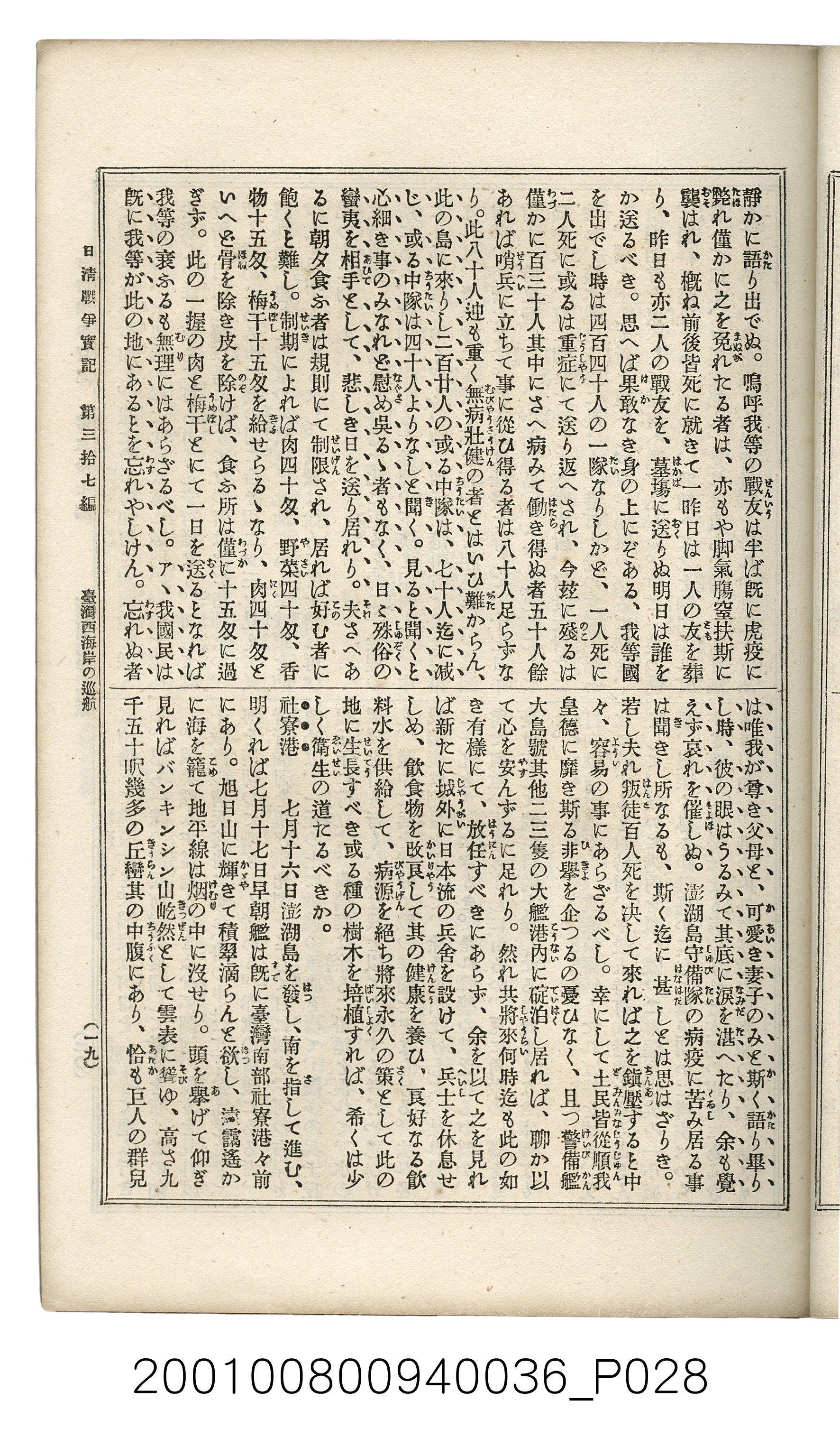 博文館發行《日清戰爭實記》第參拾七編 (共149張)