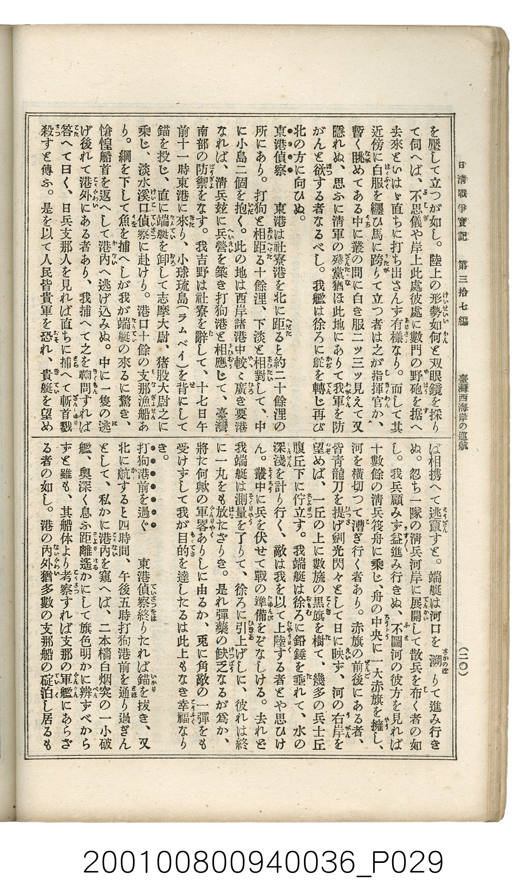 博文館發行《日清戰爭實記》第參拾七編 (共149張)
