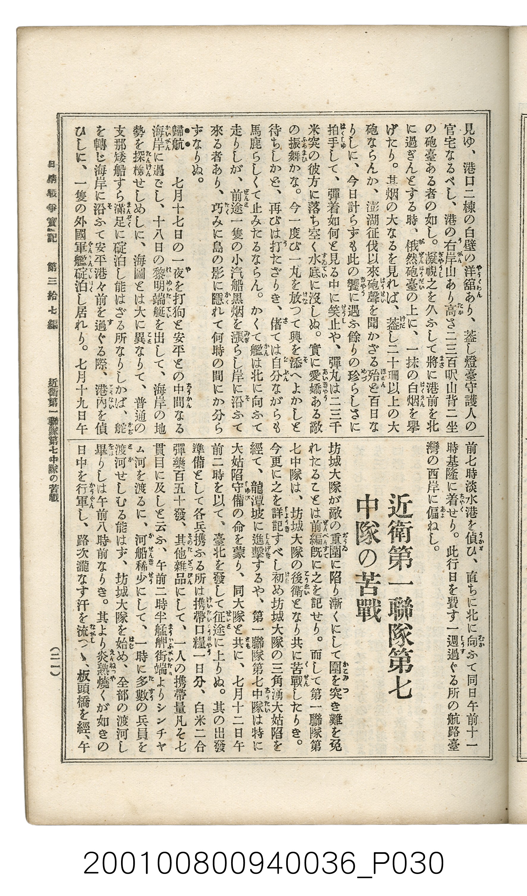 博文館發行《日清戰爭實記》第參拾七編 (共149張)
