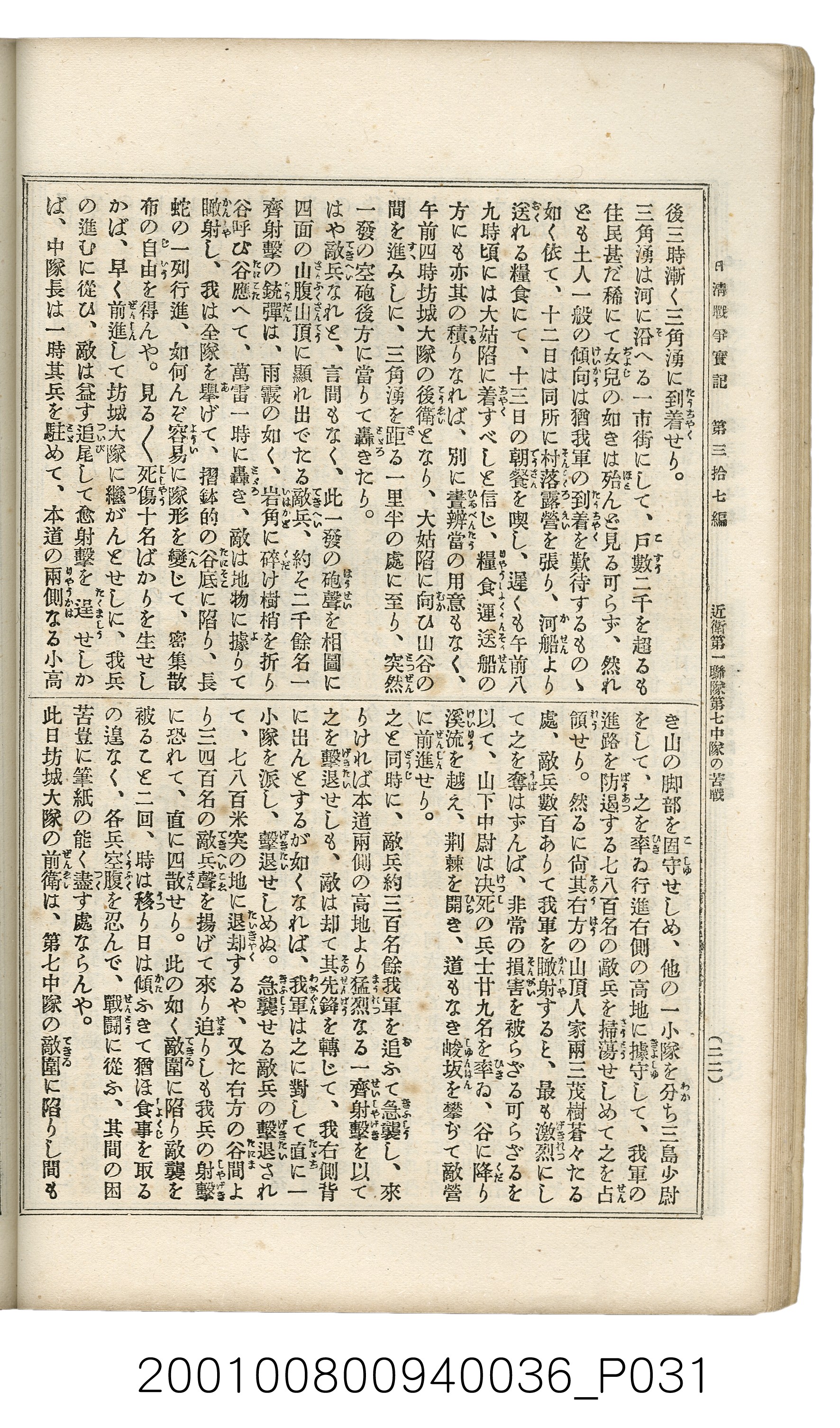 博文館發行《日清戰爭實記》第參拾七編 (共149張)