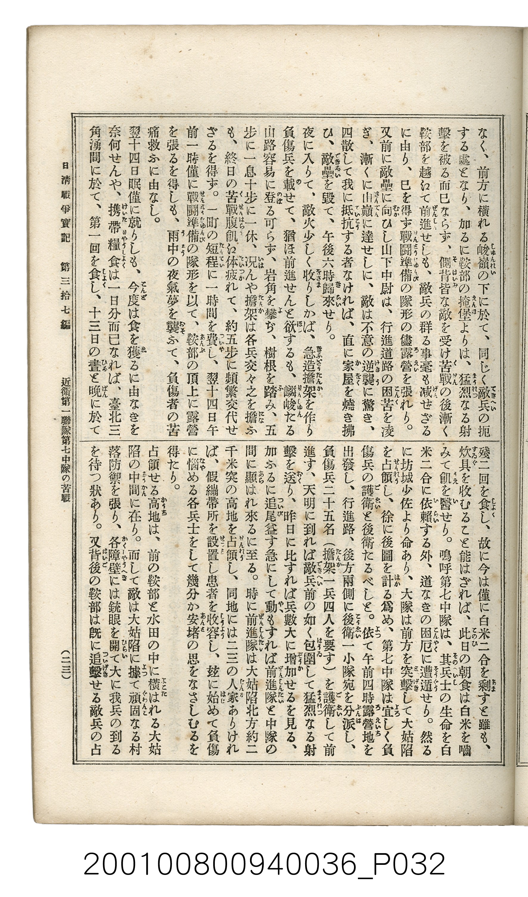 博文館發行《日清戰爭實記》第參拾七編 (共149張)