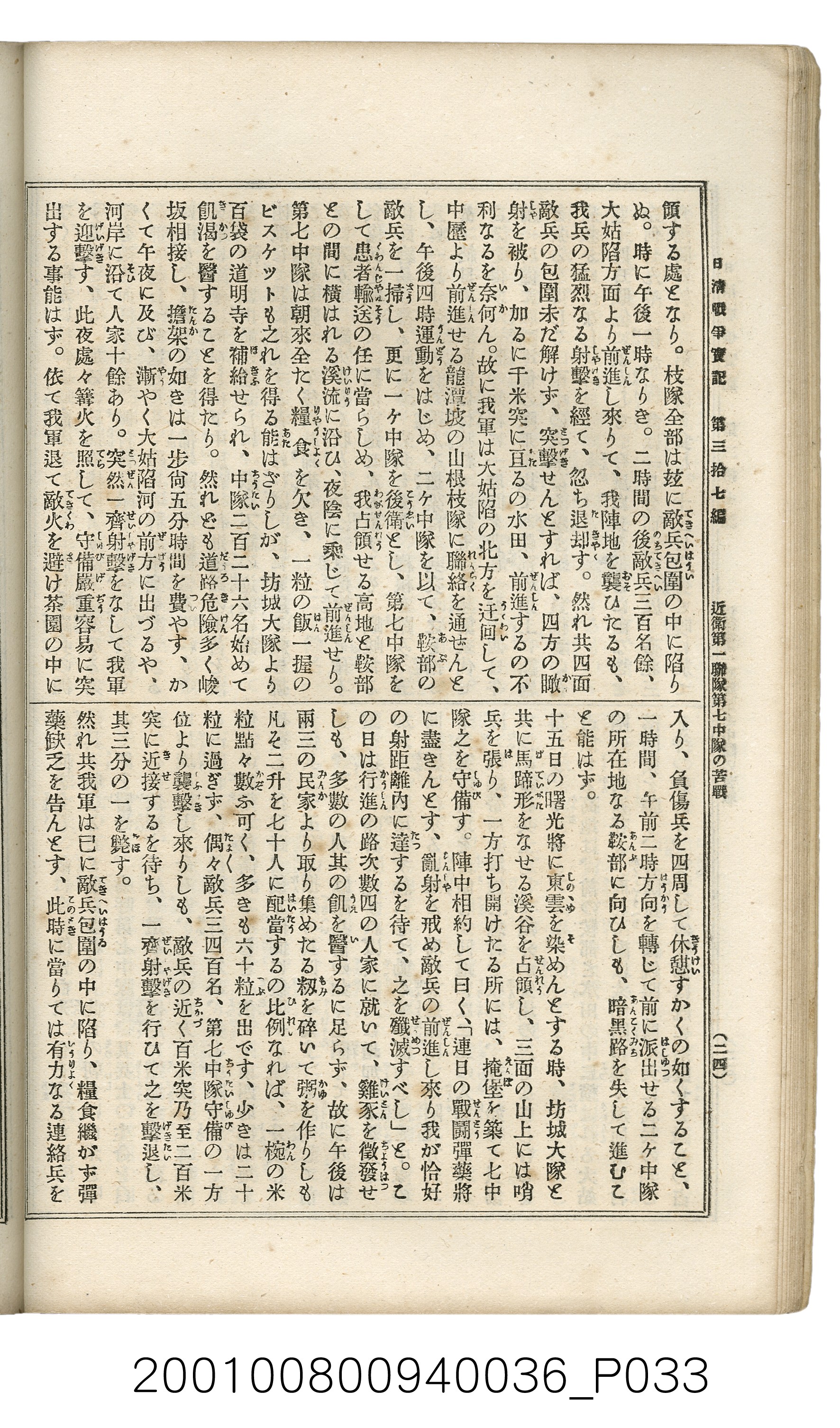 博文館發行《日清戰爭實記》第參拾七編 (共149張)