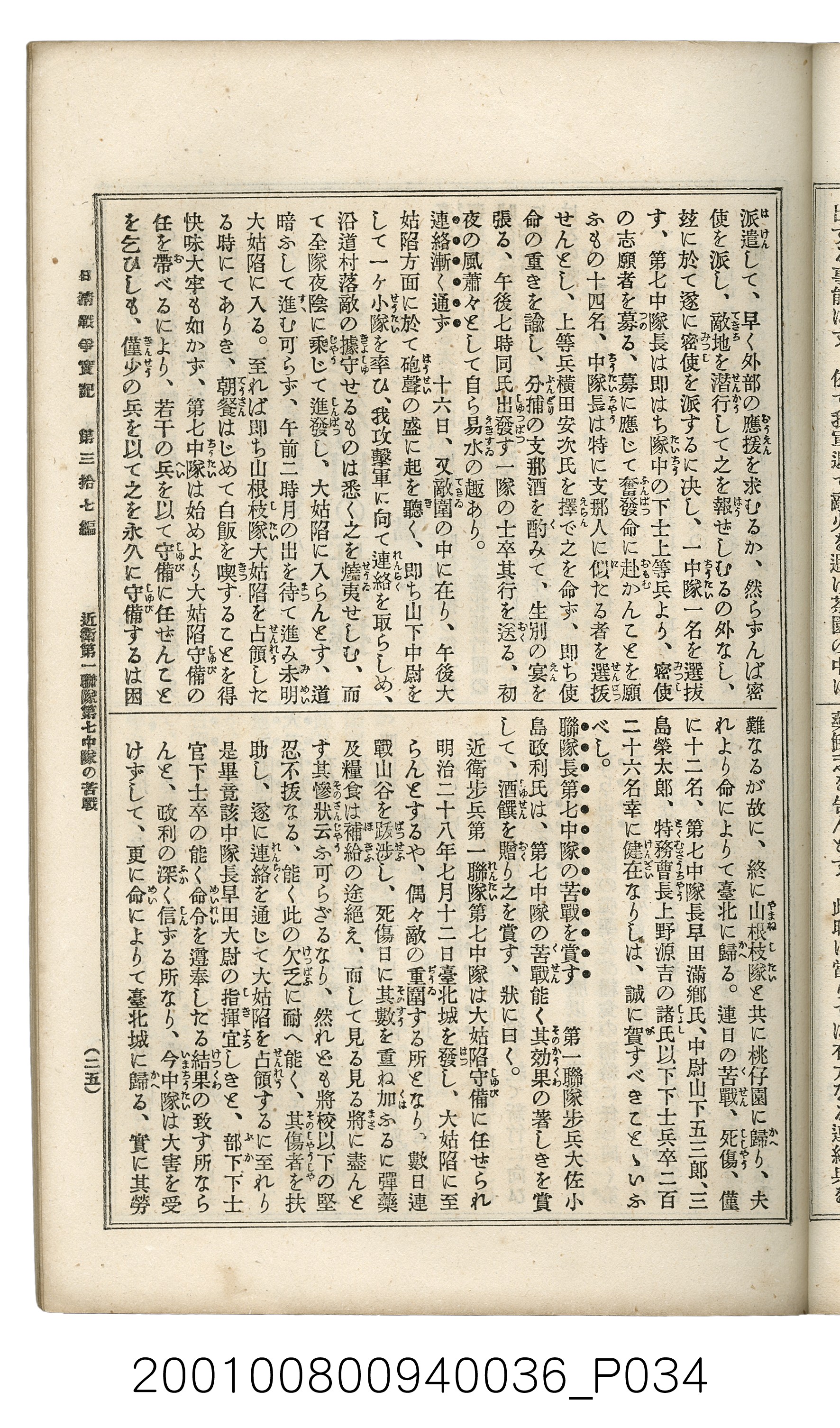 博文館發行《日清戰爭實記》第參拾七編 (共149張)