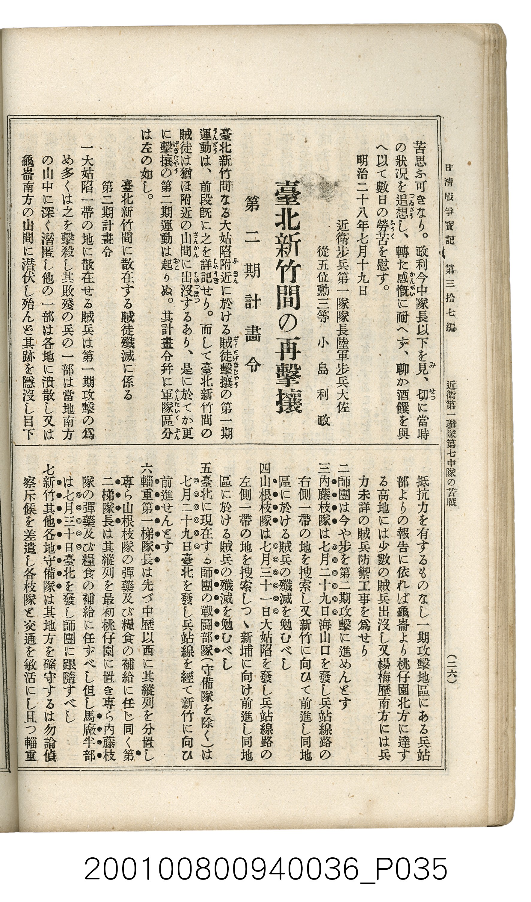 博文館發行《日清戰爭實記》第參拾七編 (共149張)