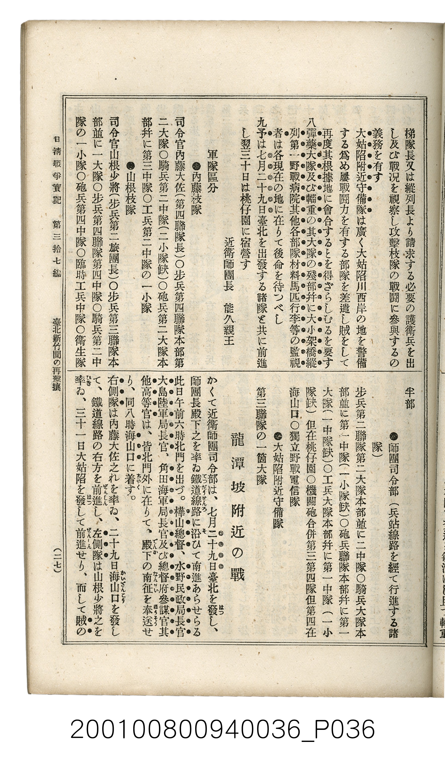 博文館發行《日清戰爭實記》第參拾七編 (共149張)