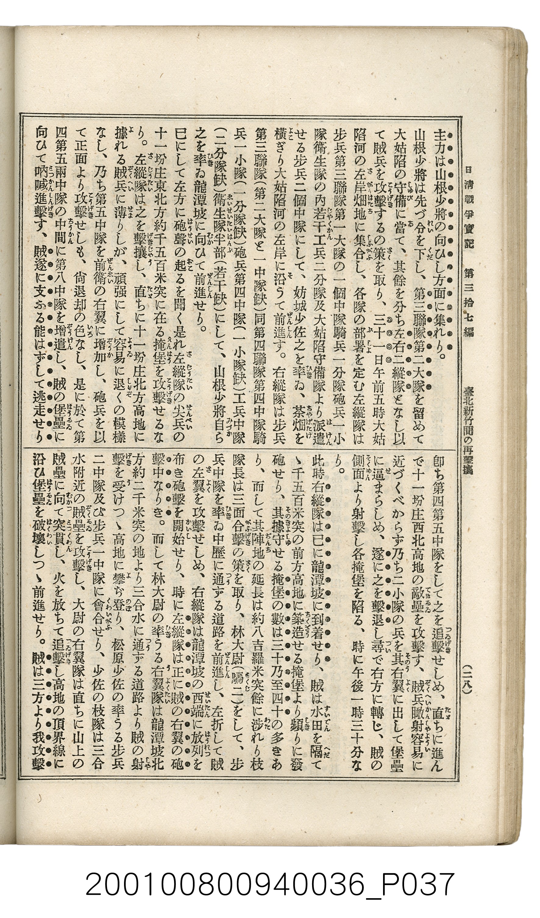 博文館發行《日清戰爭實記》第參拾七編 (共149張)