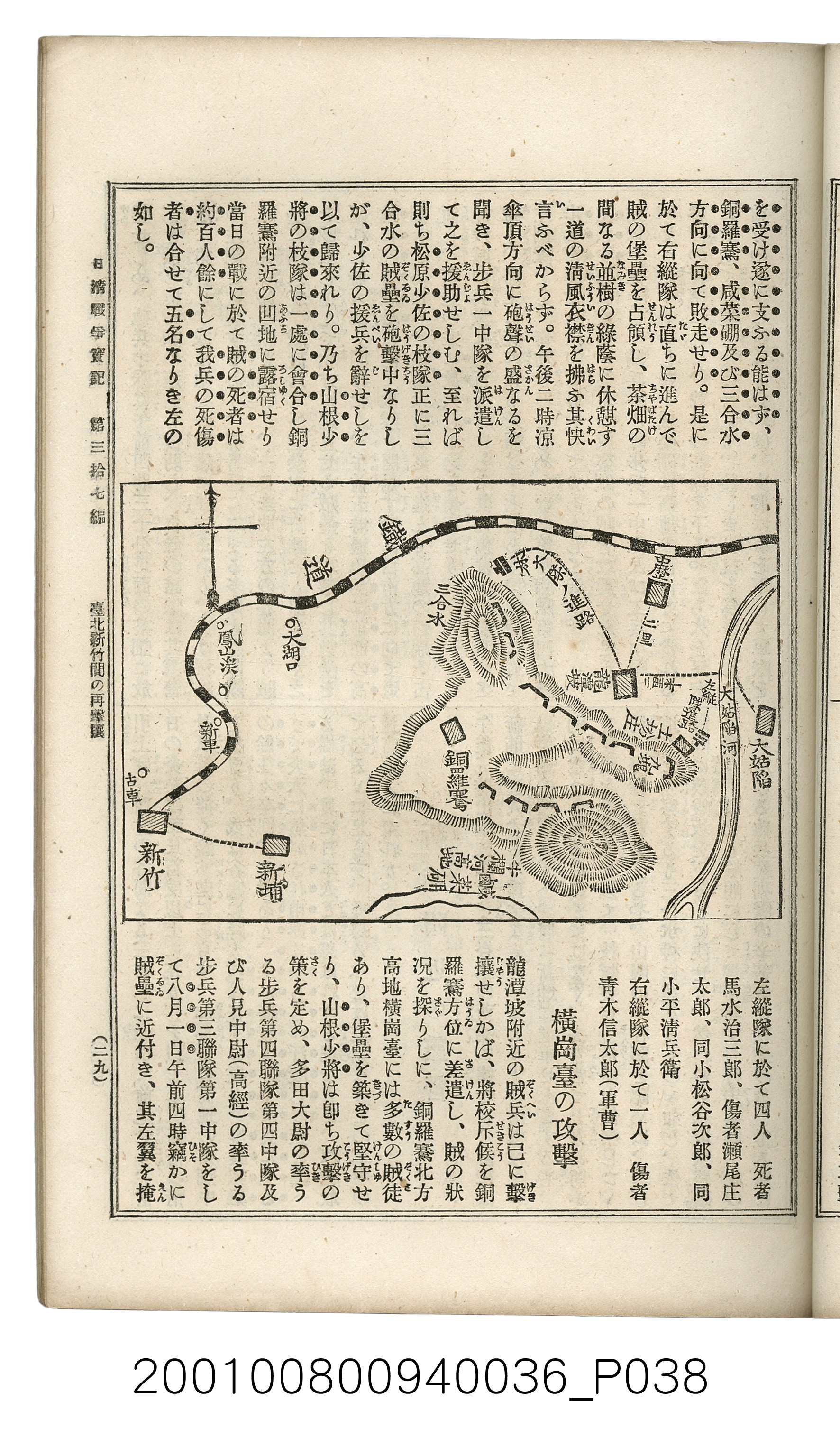 博文館發行《日清戰爭實記》第參拾七編 (共149張)