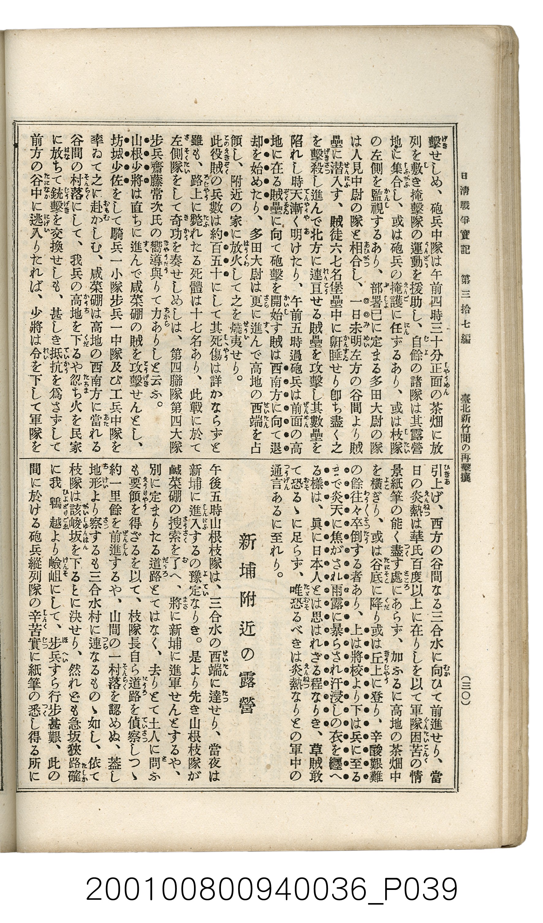 博文館發行《日清戰爭實記》第參拾七編 (共149張)