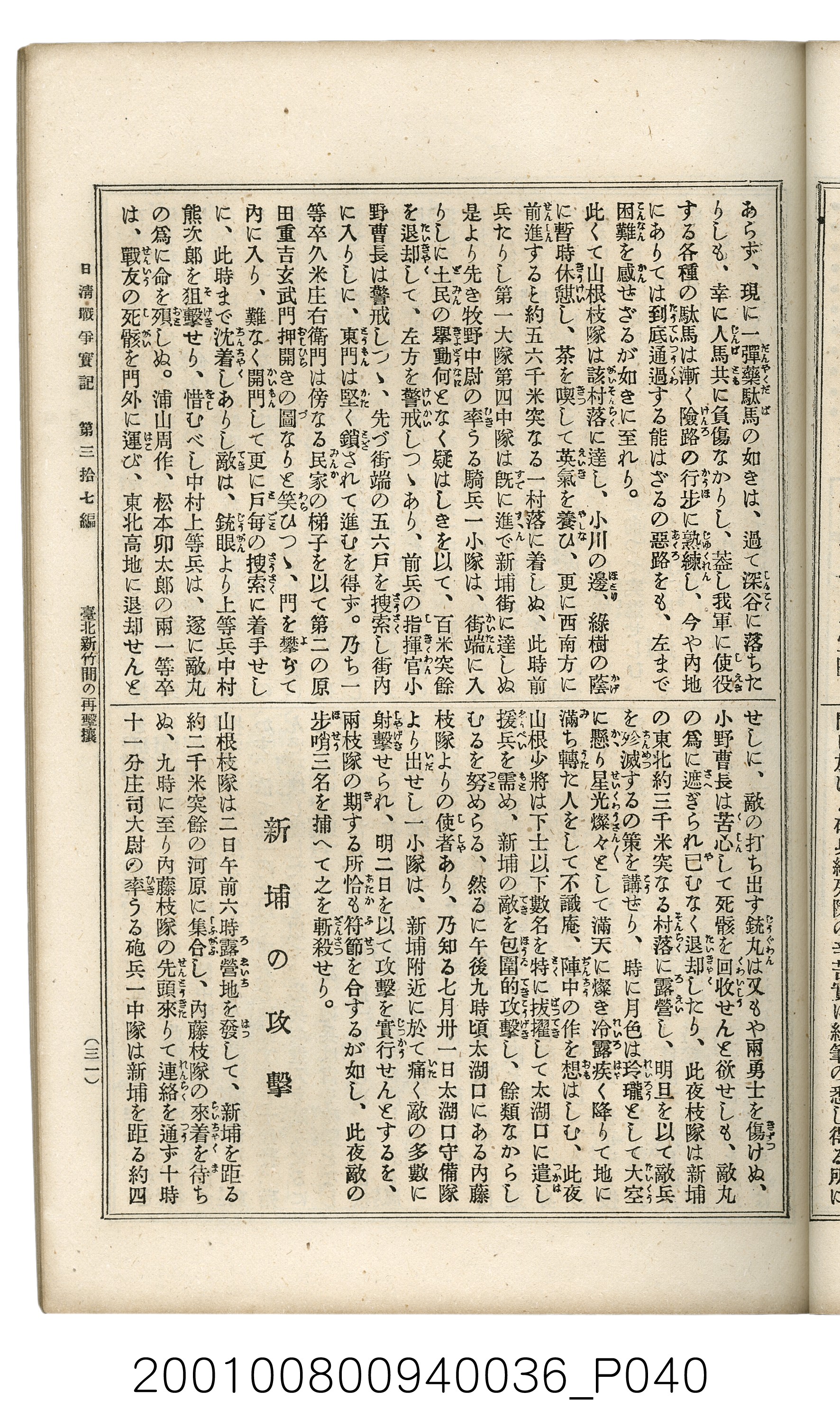 博文館發行《日清戰爭實記》第參拾七編 (共149張)