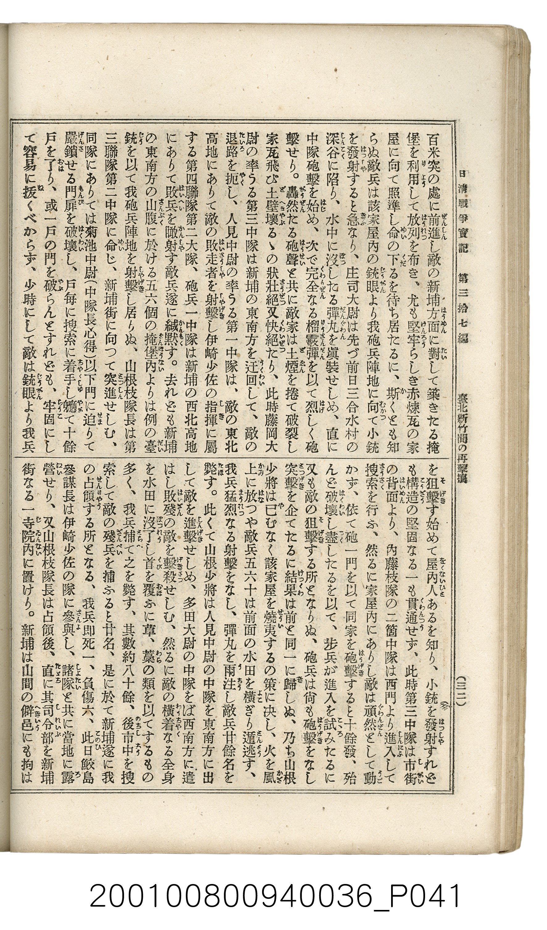 博文館發行《日清戰爭實記》第參拾七編 (共149張)