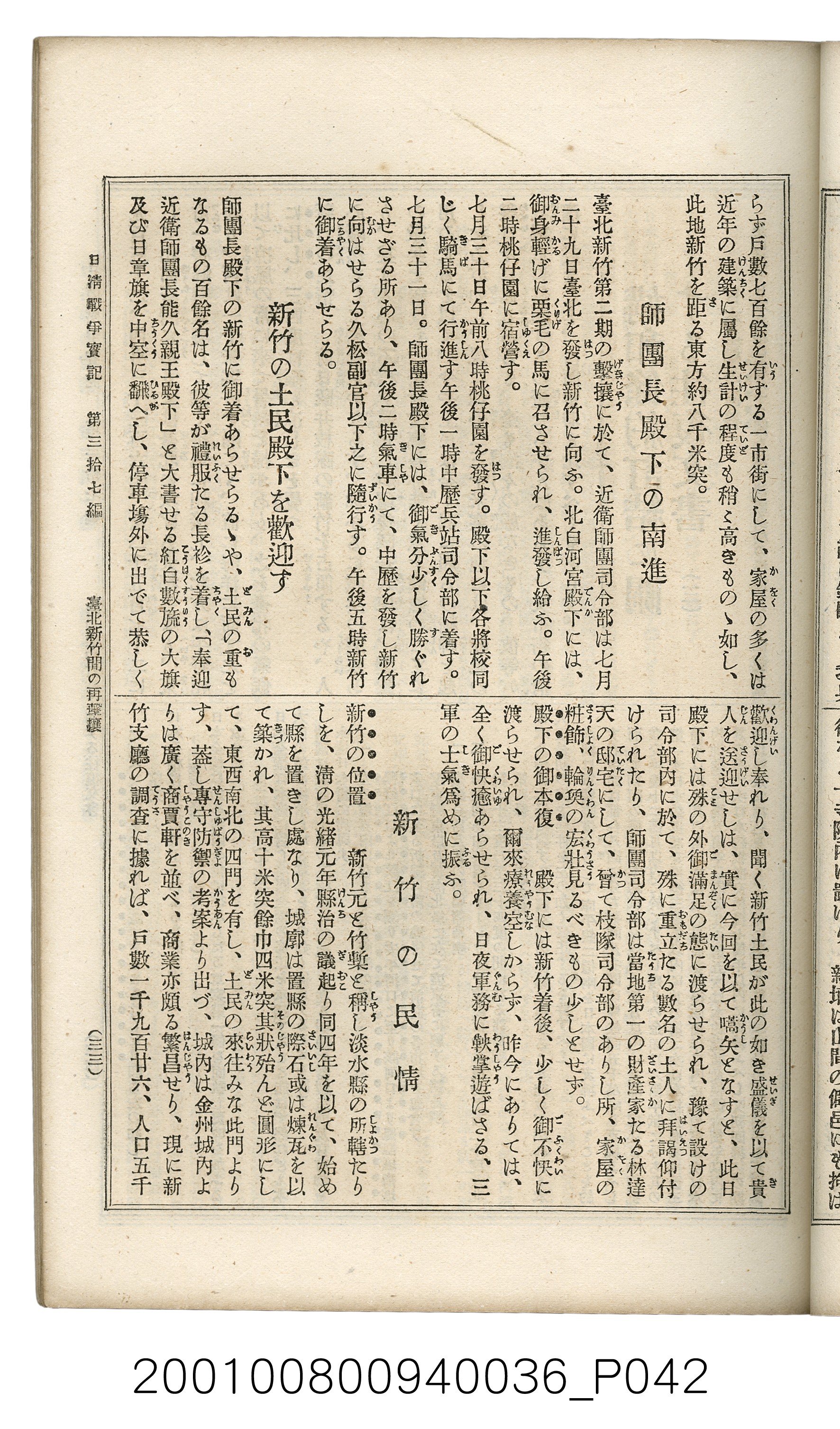 博文館發行《日清戰爭實記》第參拾七編 (共149張)