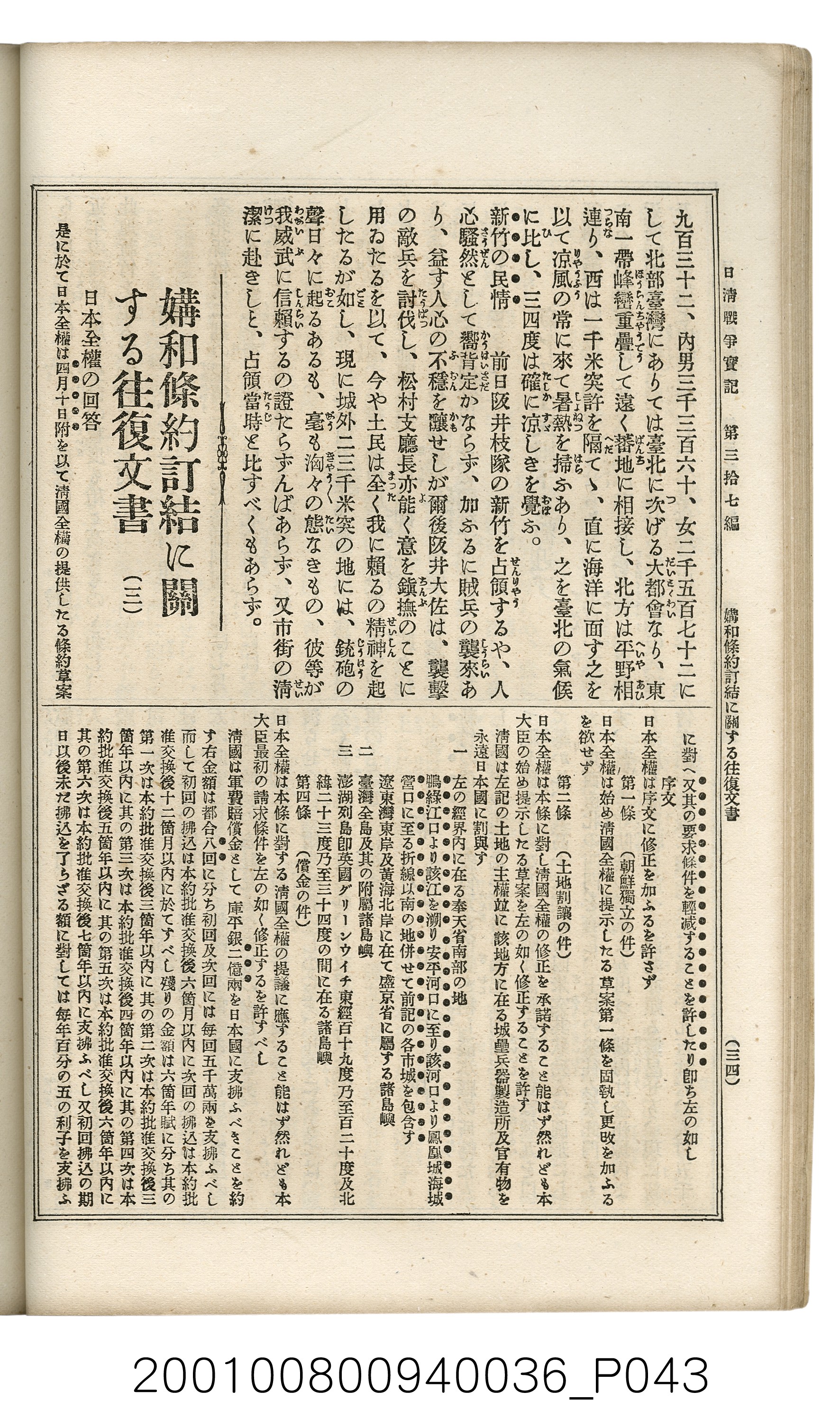 博文館發行《日清戰爭實記》第參拾七編 (共149張)