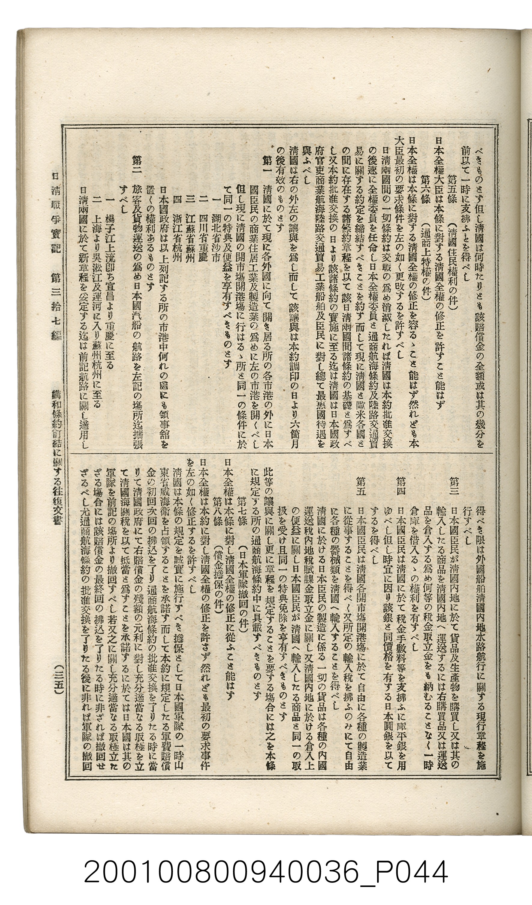 博文館發行《日清戰爭實記》第參拾七編 (共149張)