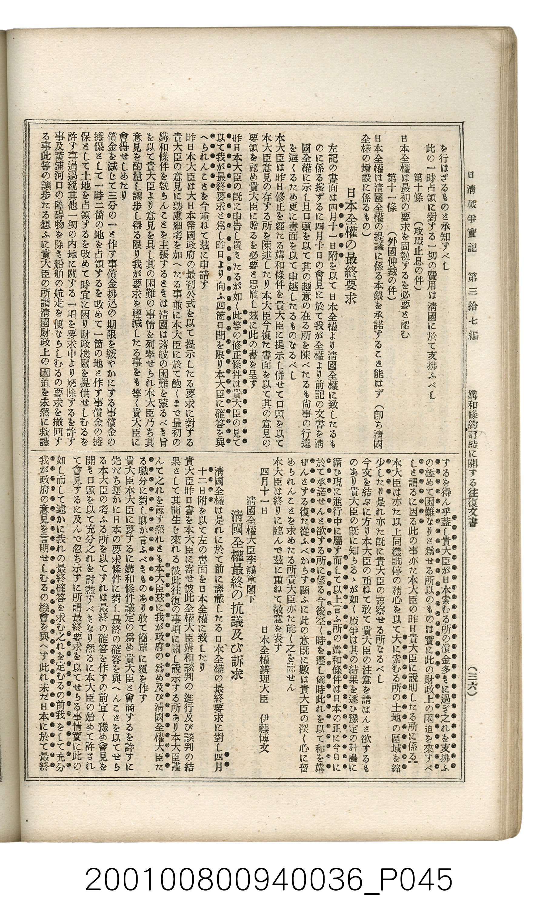博文館發行《日清戰爭實記》第參拾七編 (共149張)