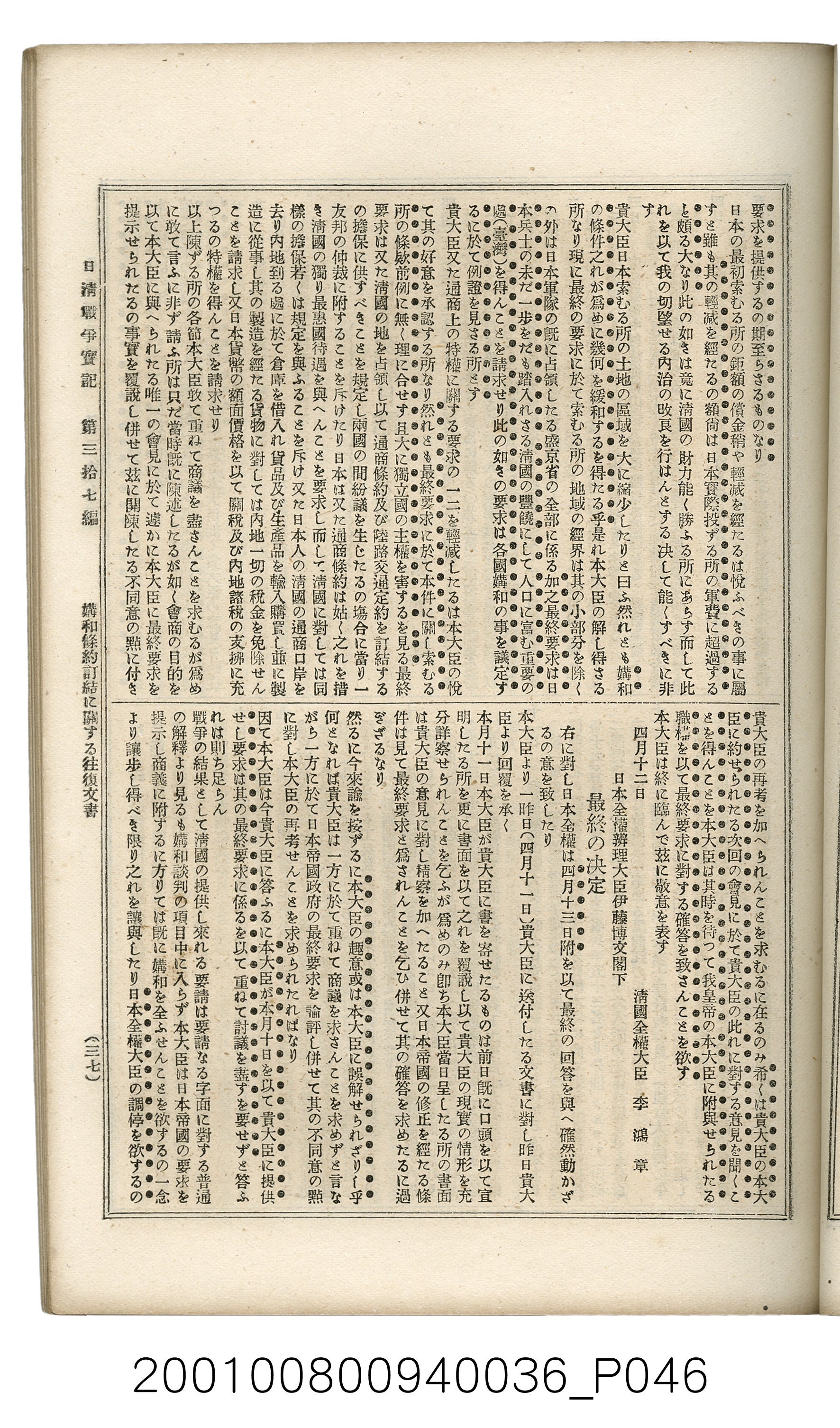 博文館發行《日清戰爭實記》第參拾七編 (共149張)