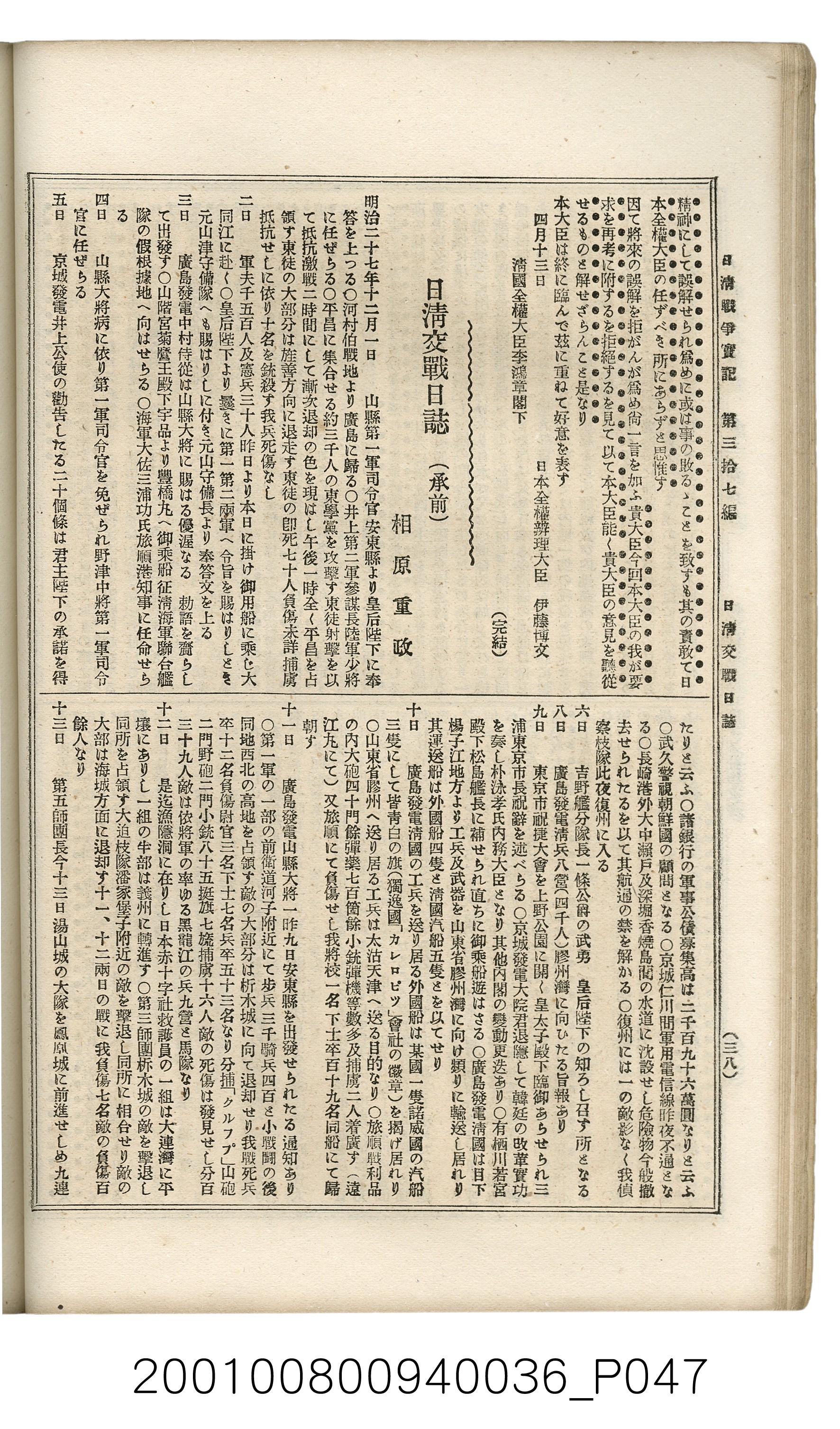 博文館發行《日清戰爭實記》第參拾七編 (共149張)