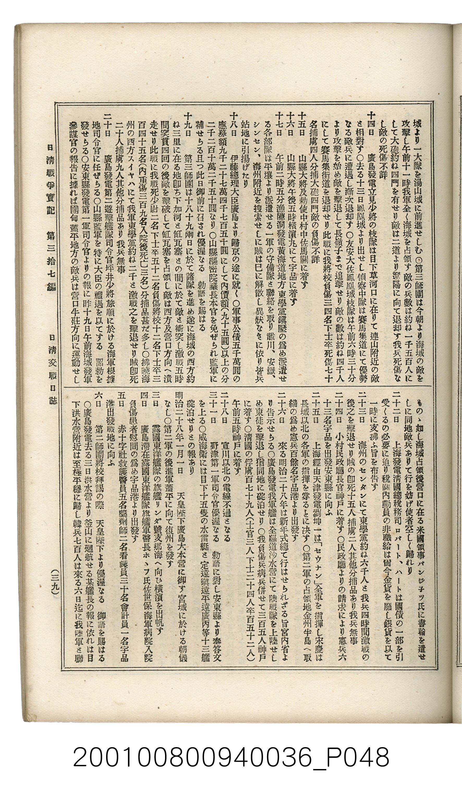 博文館發行《日清戰爭實記》第參拾七編 (共149張)