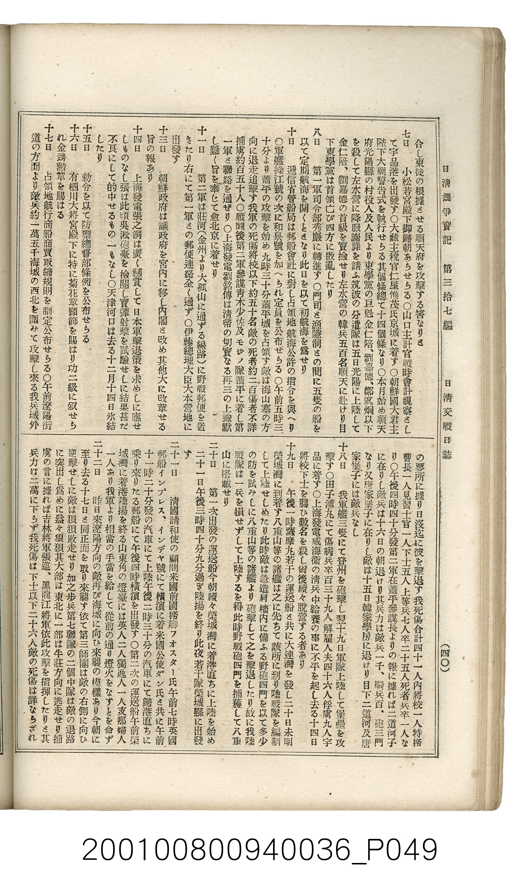 博文館發行《日清戰爭實記》第參拾七編 (共149張)