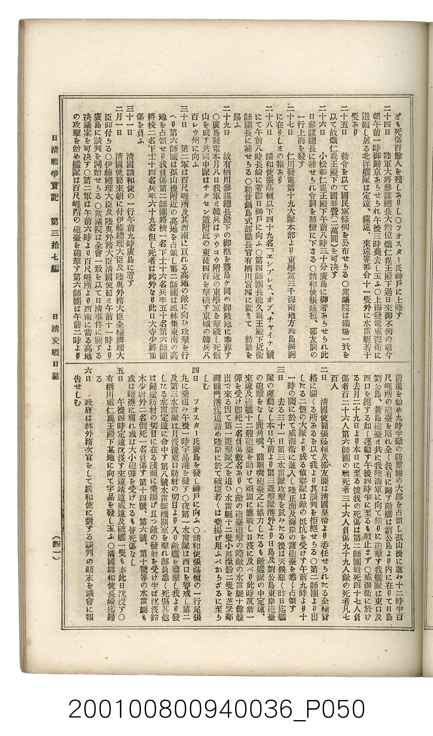博文館發行《日清戰爭實記》第參拾七編 (共149張)