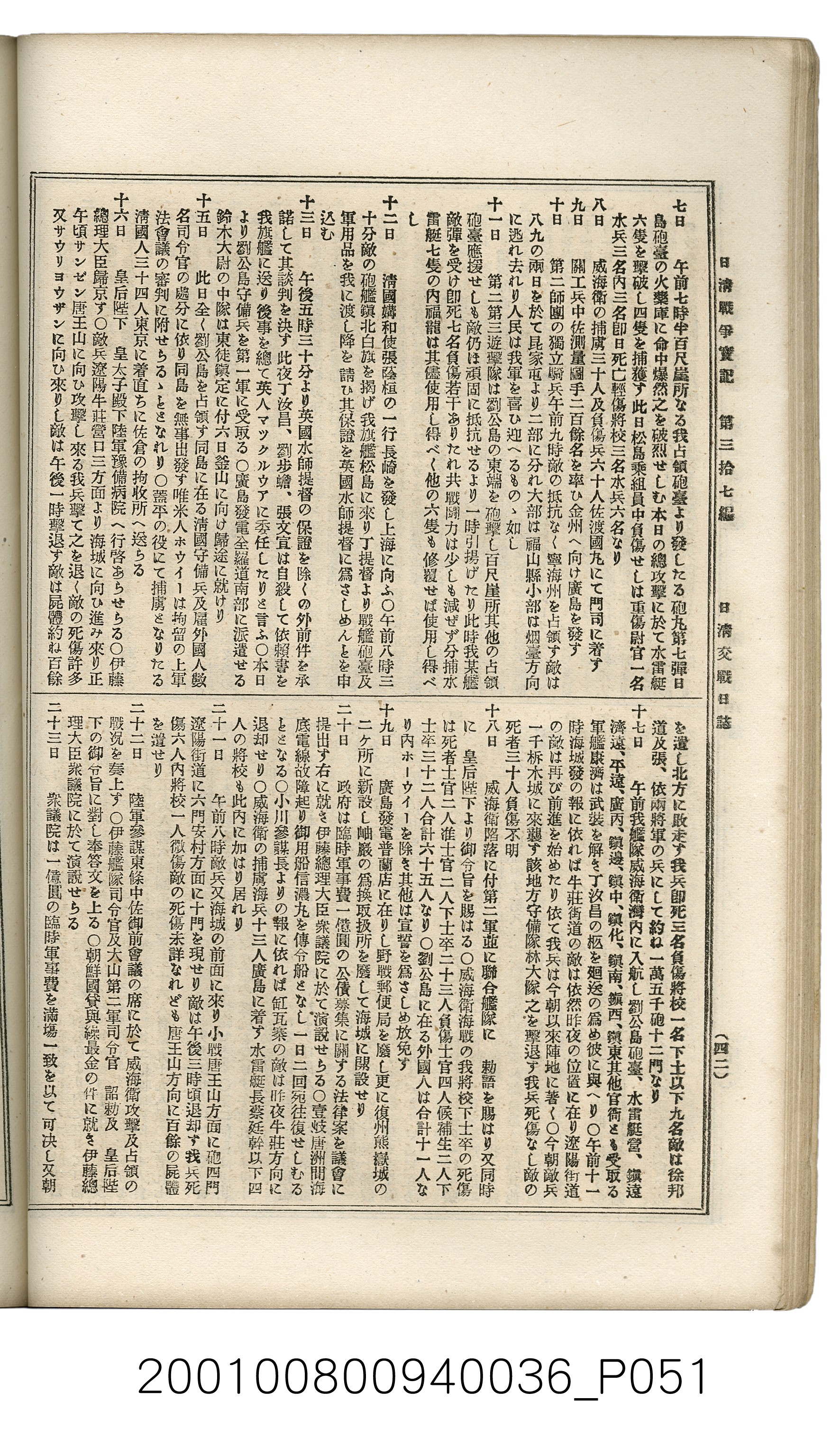 博文館發行《日清戰爭實記》第參拾七編 (共149張)