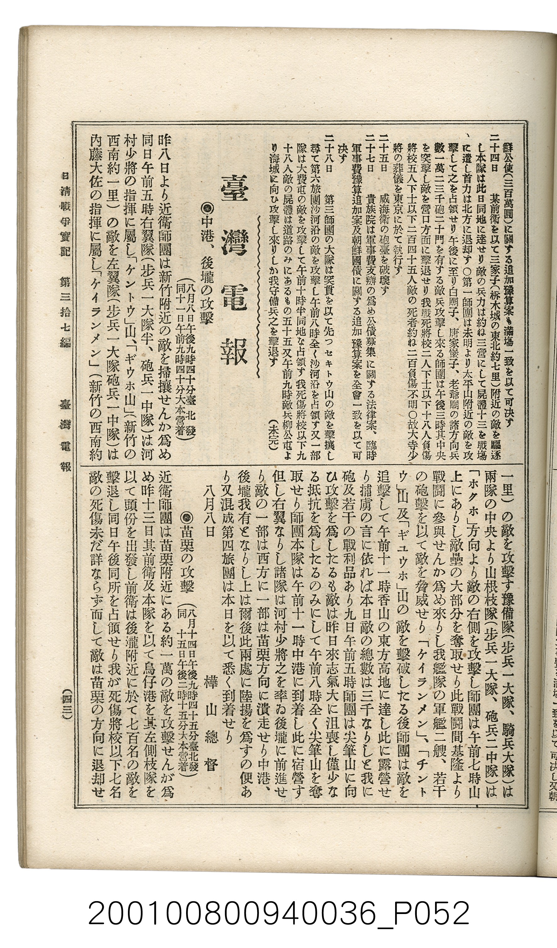 博文館發行《日清戰爭實記》第參拾七編 (共149張)