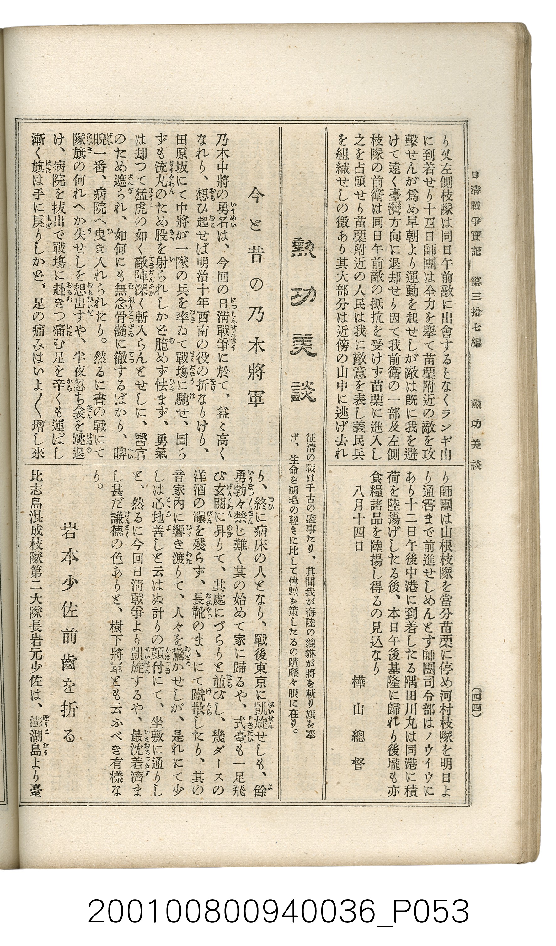 博文館發行《日清戰爭實記》第參拾七編 (共149張)