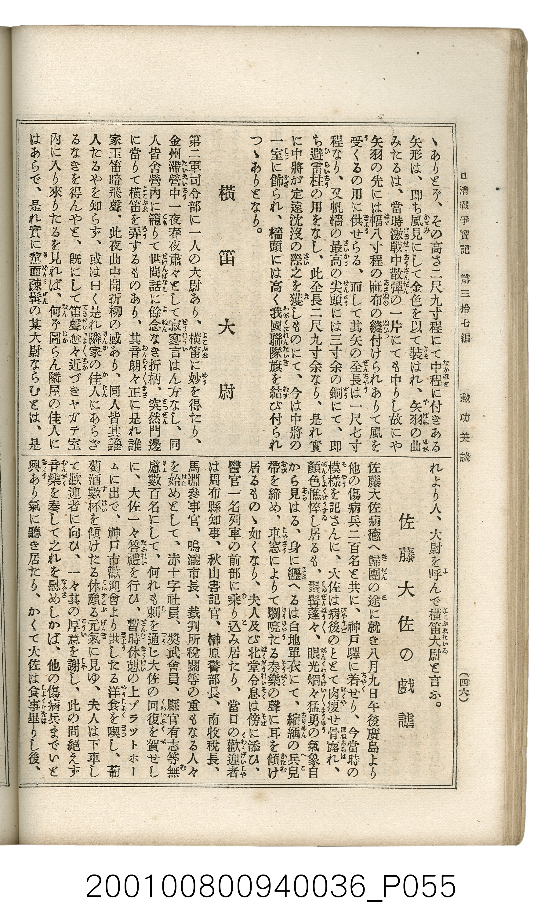 博文館發行《日清戰爭實記》第參拾七編 (共149張)