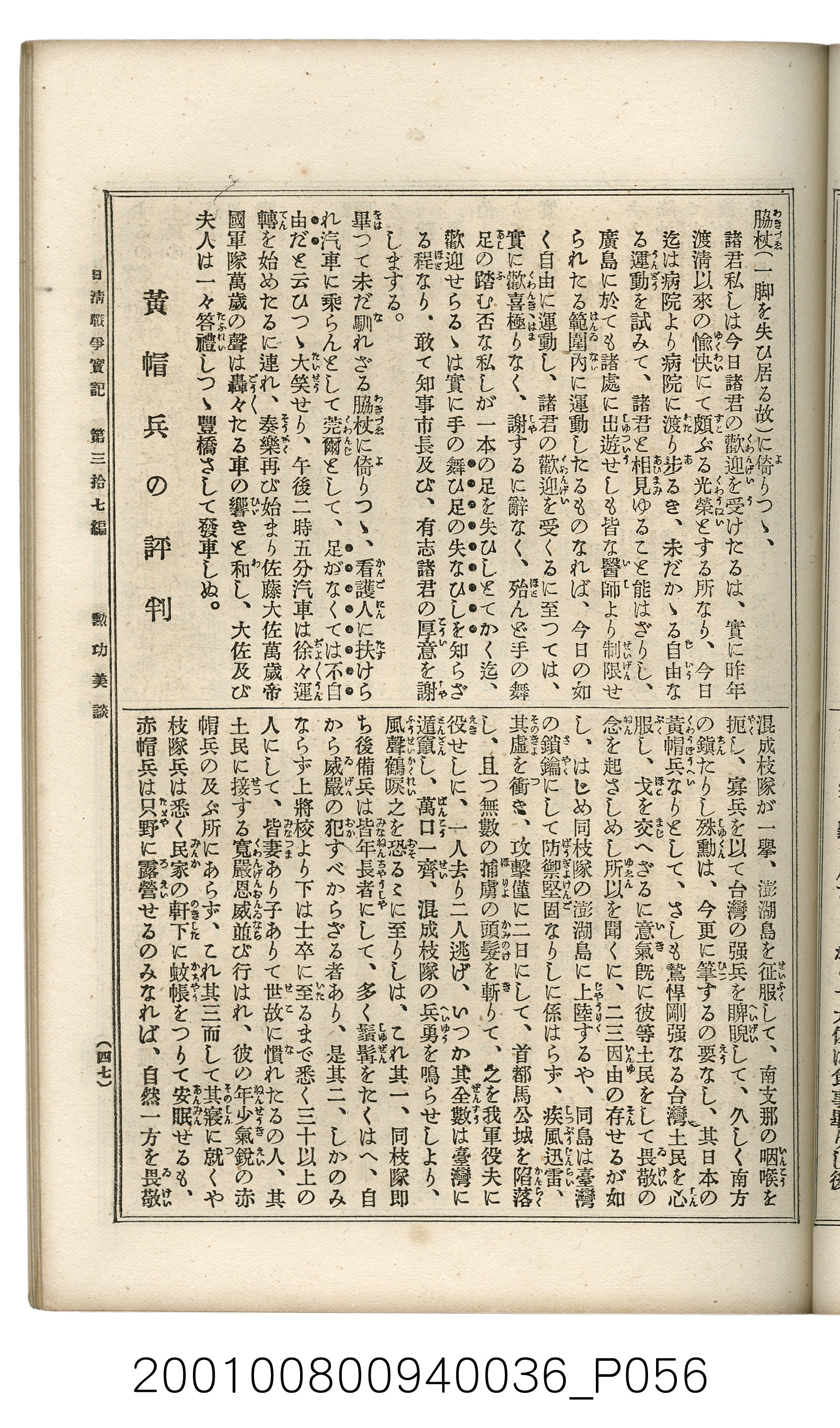 博文館發行《日清戰爭實記》第參拾七編 (共149張)