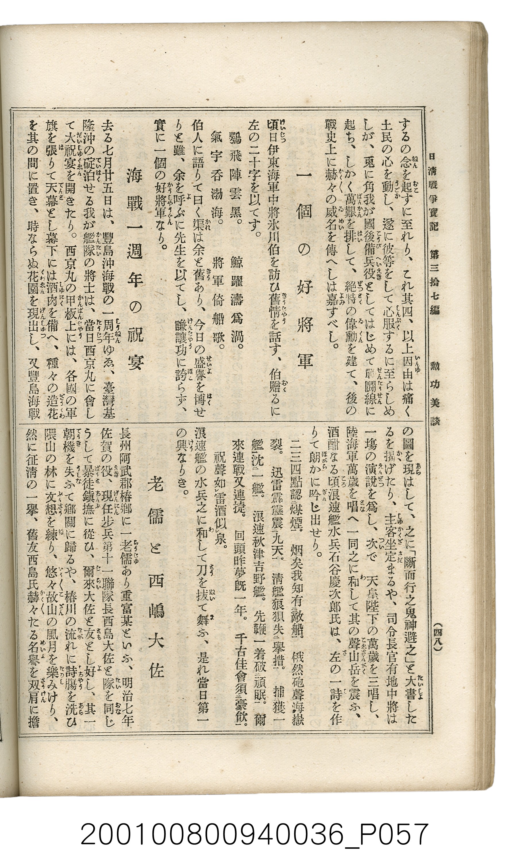 博文館發行《日清戰爭實記》第參拾七編 (共149張)