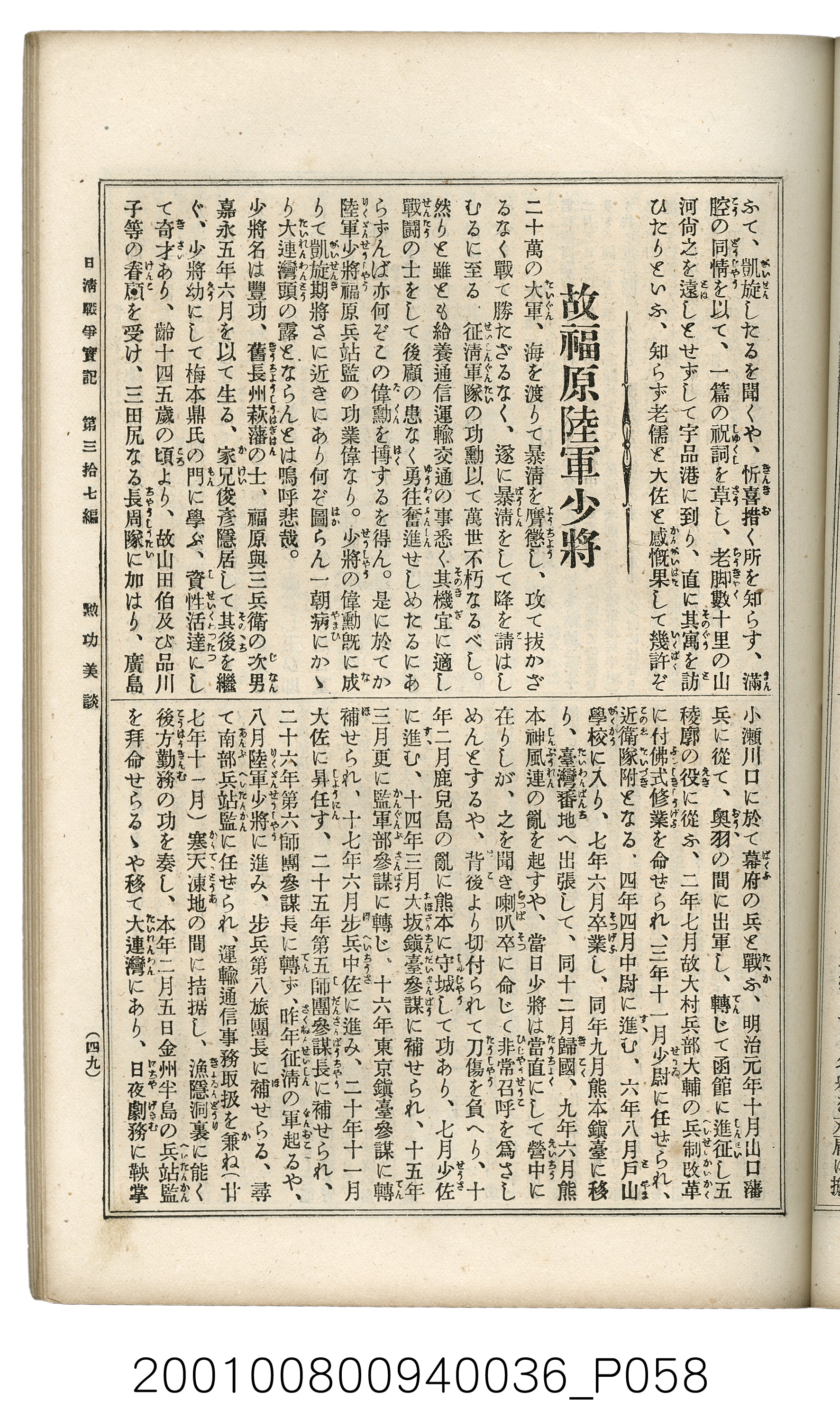 博文館發行《日清戰爭實記》第參拾七編 (共149張)