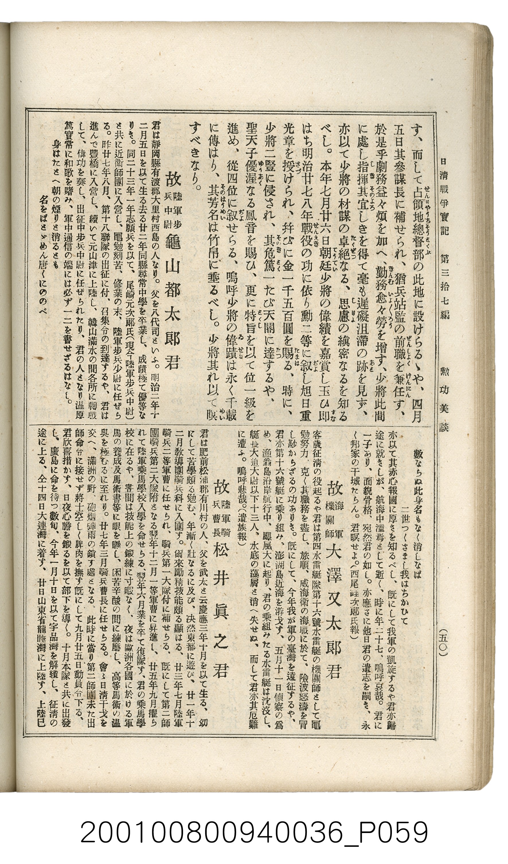博文館發行《日清戰爭實記》第參拾七編 (共149張)