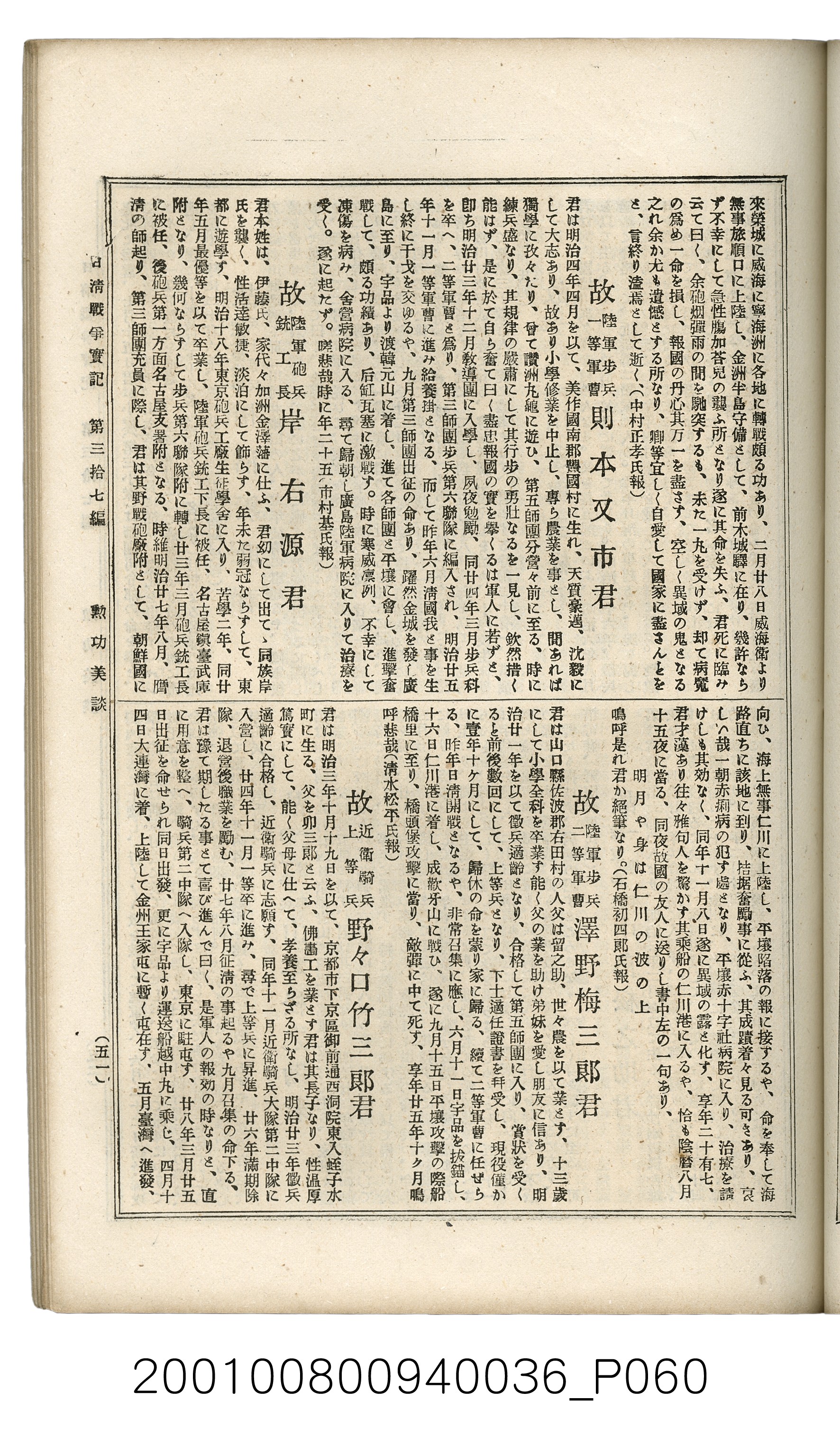 博文館發行《日清戰爭實記》第參拾七編 (共149張)