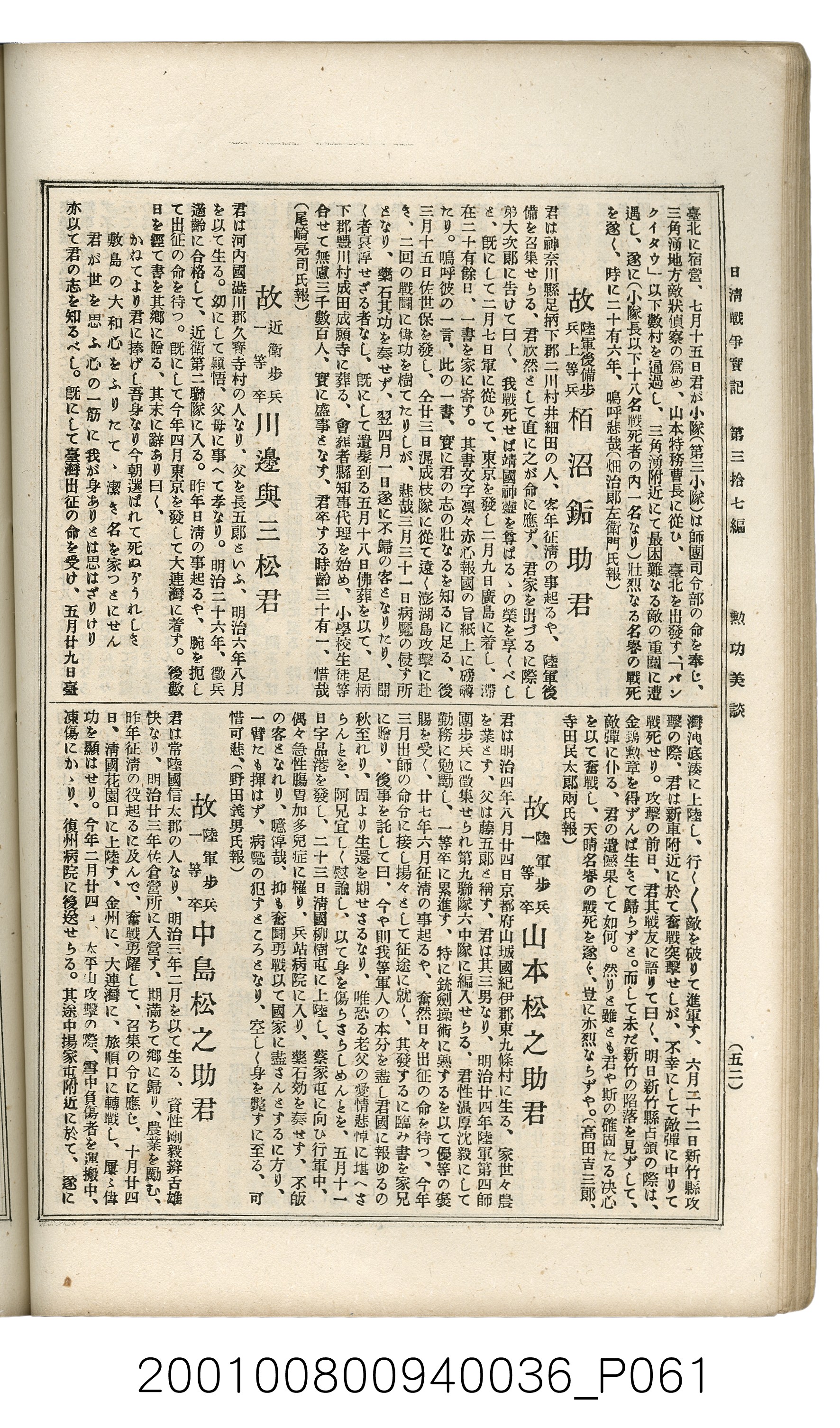 博文館發行《日清戰爭實記》第參拾七編 (共149張)