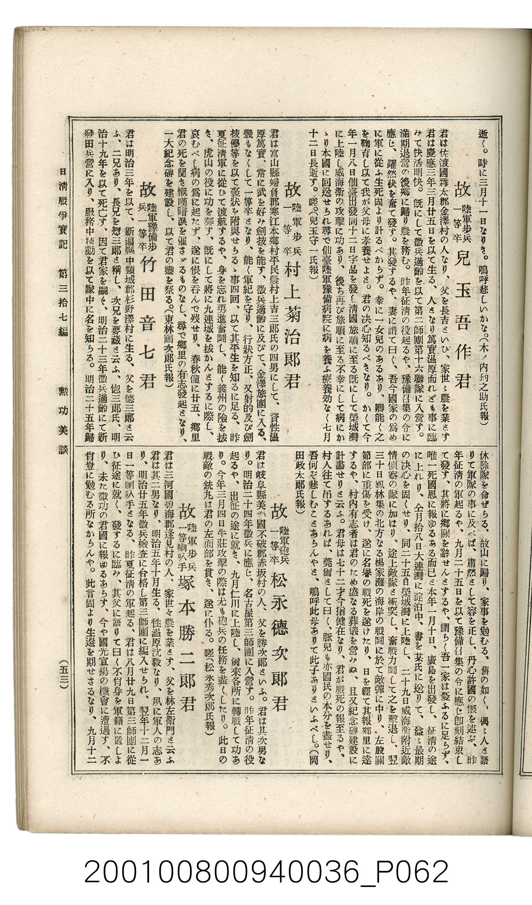 博文館發行《日清戰爭實記》第參拾七編 (共149張)