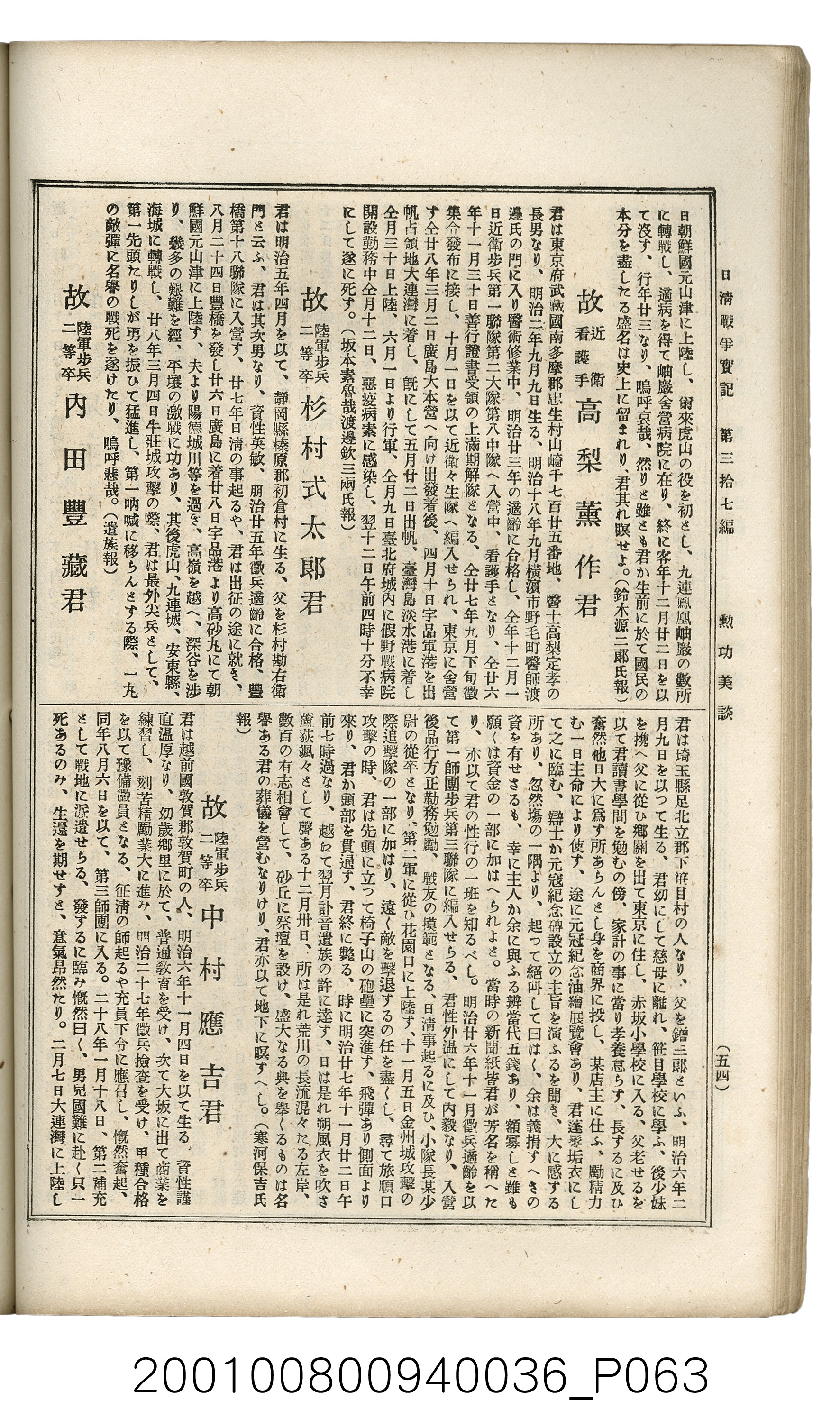 博文館發行《日清戰爭實記》第參拾七編 (共149張)
