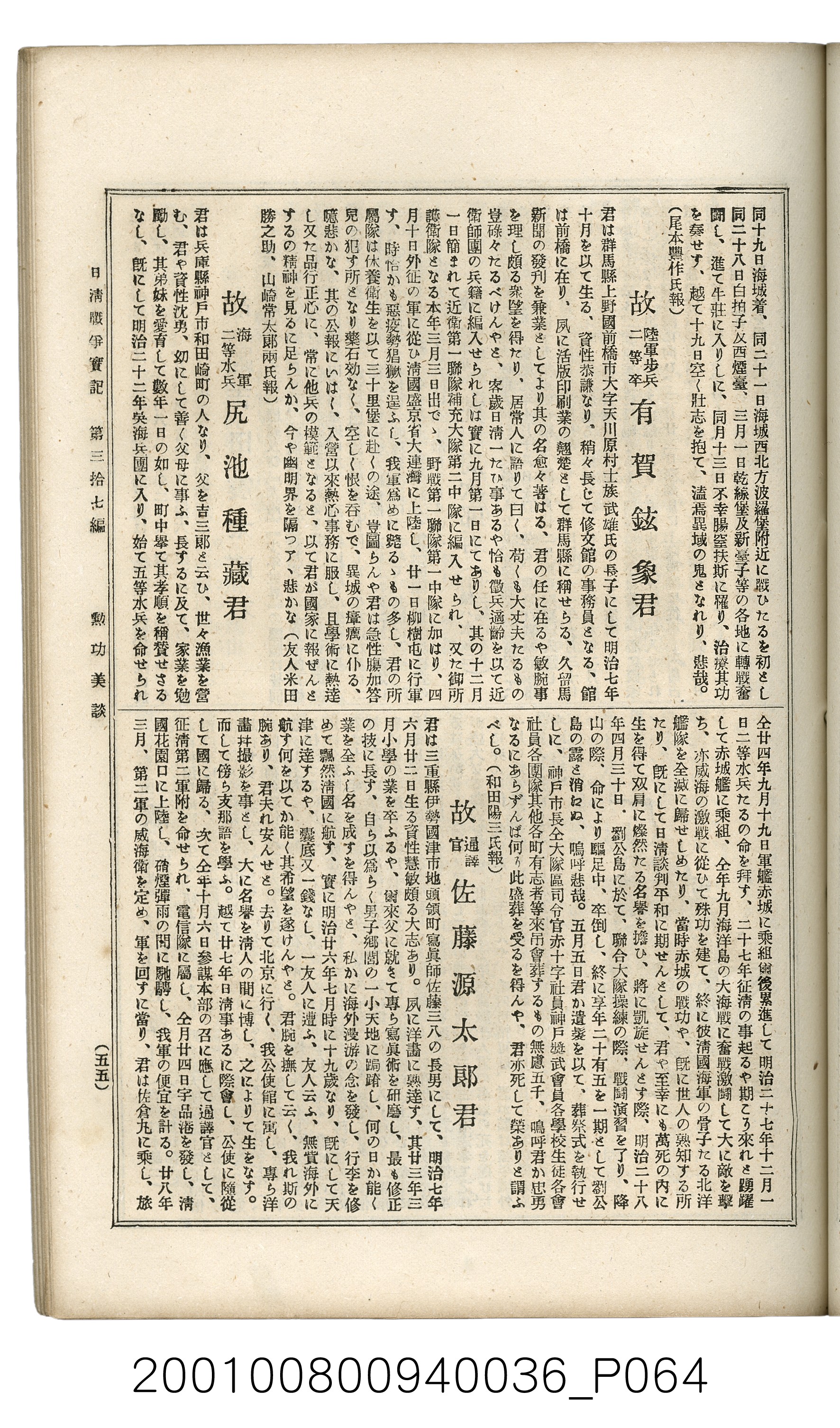 博文館發行《日清戰爭實記》第參拾七編 (共149張)