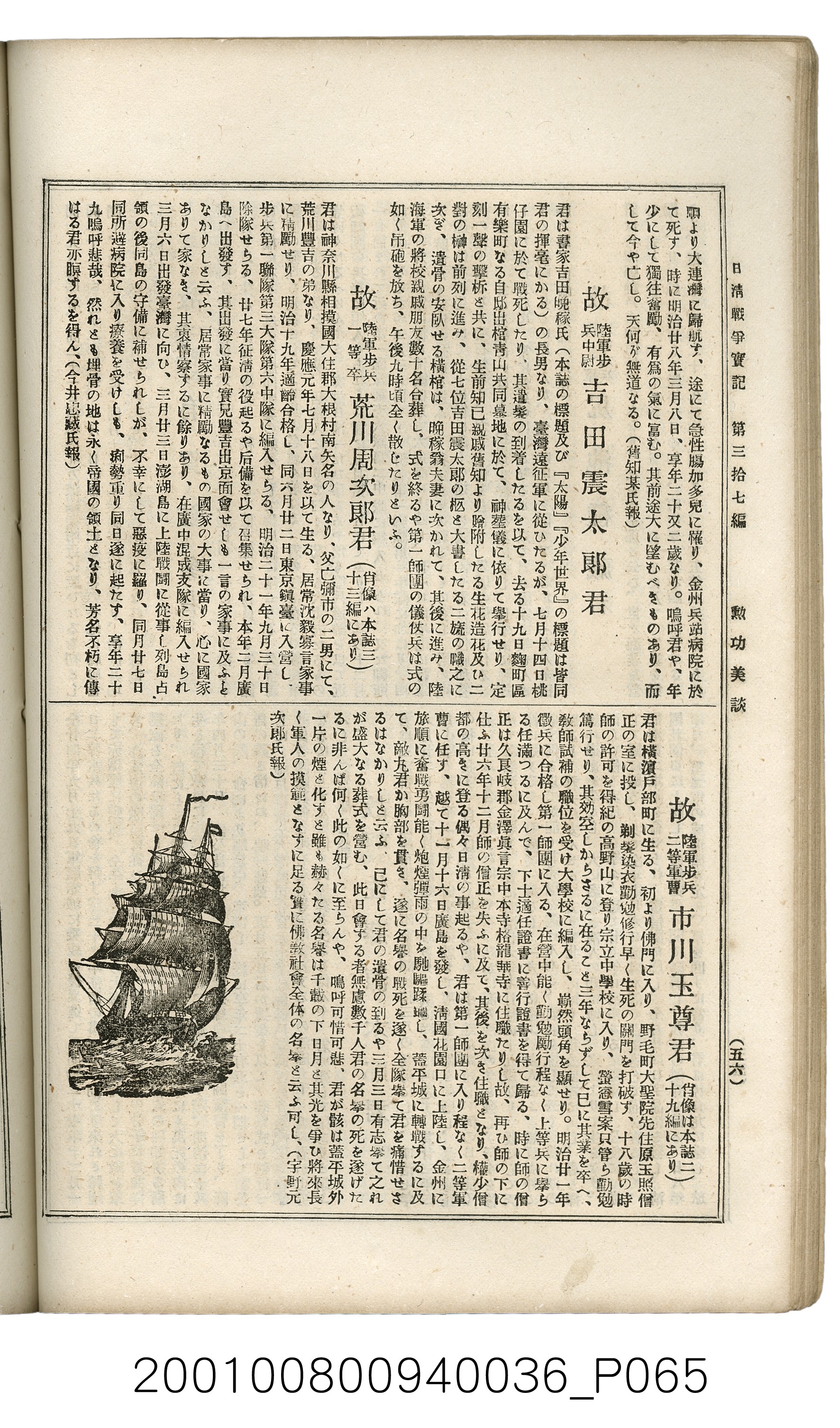 博文館發行《日清戰爭實記》第參拾七編 (共149張)