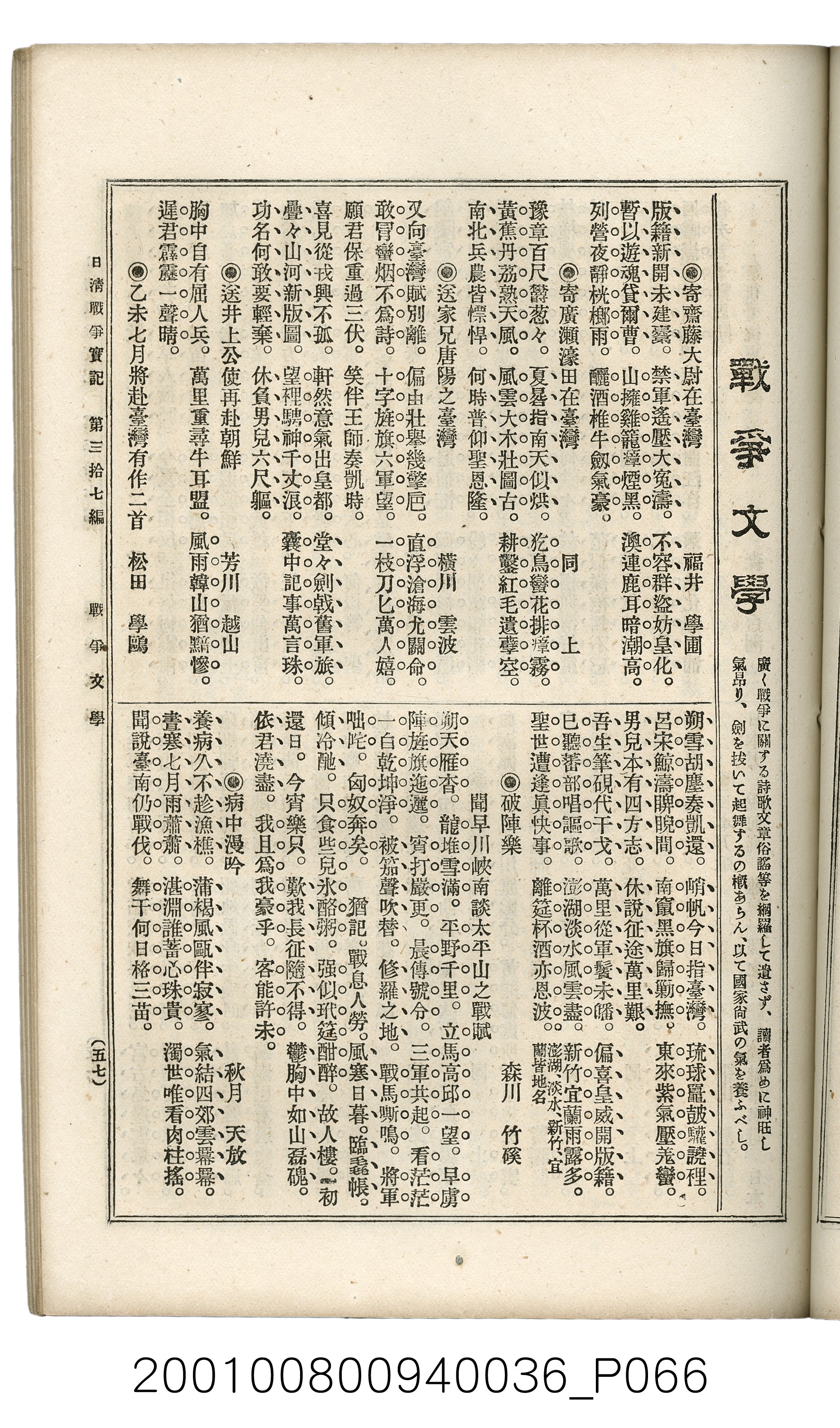 博文館發行《日清戰爭實記》第參拾七編 (共149張)