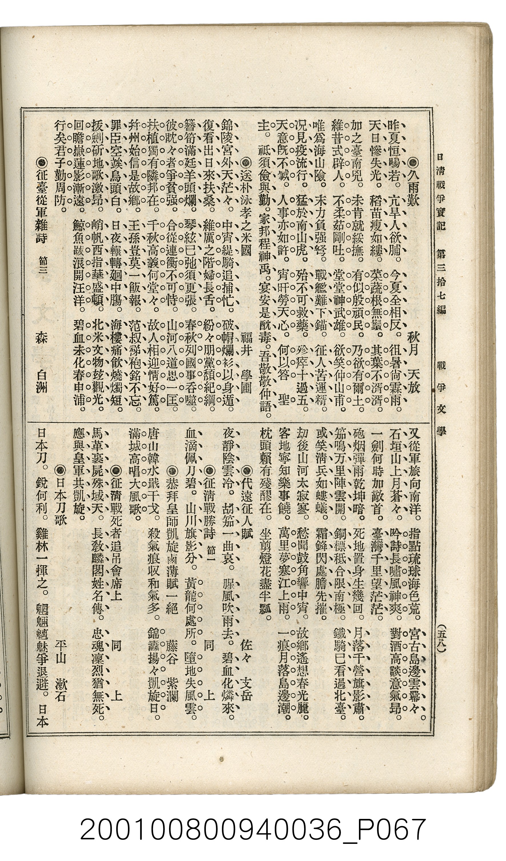博文館發行《日清戰爭實記》第參拾七編 (共149張)