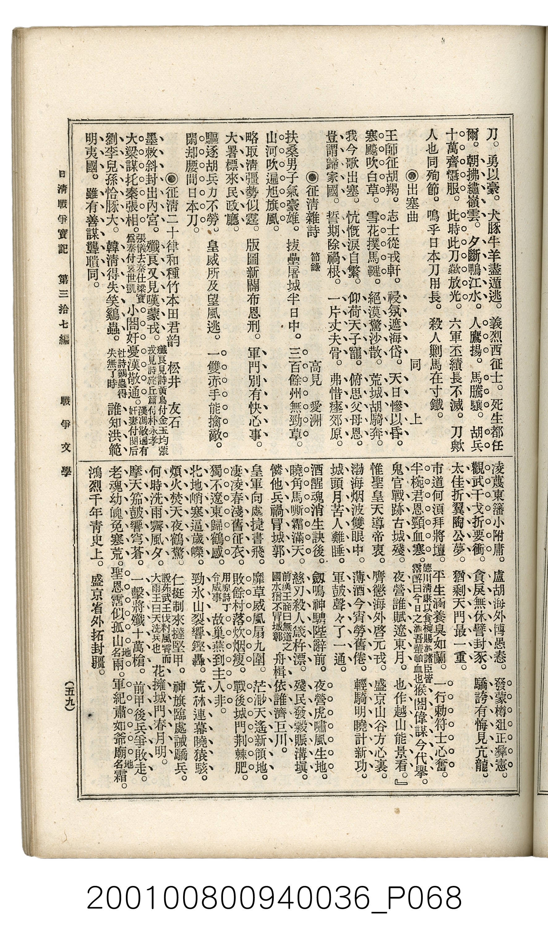 博文館發行《日清戰爭實記》第參拾七編 (共149張)