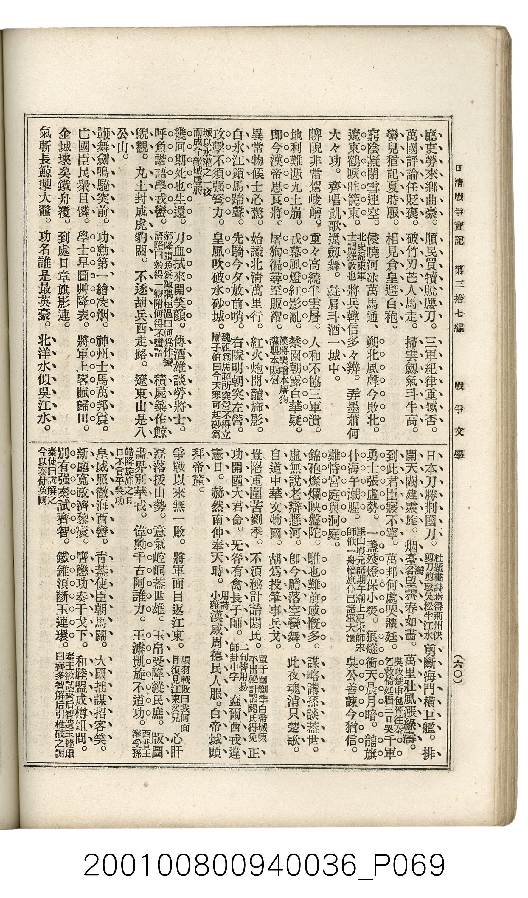 博文館發行《日清戰爭實記》第參拾七編 (共149張)