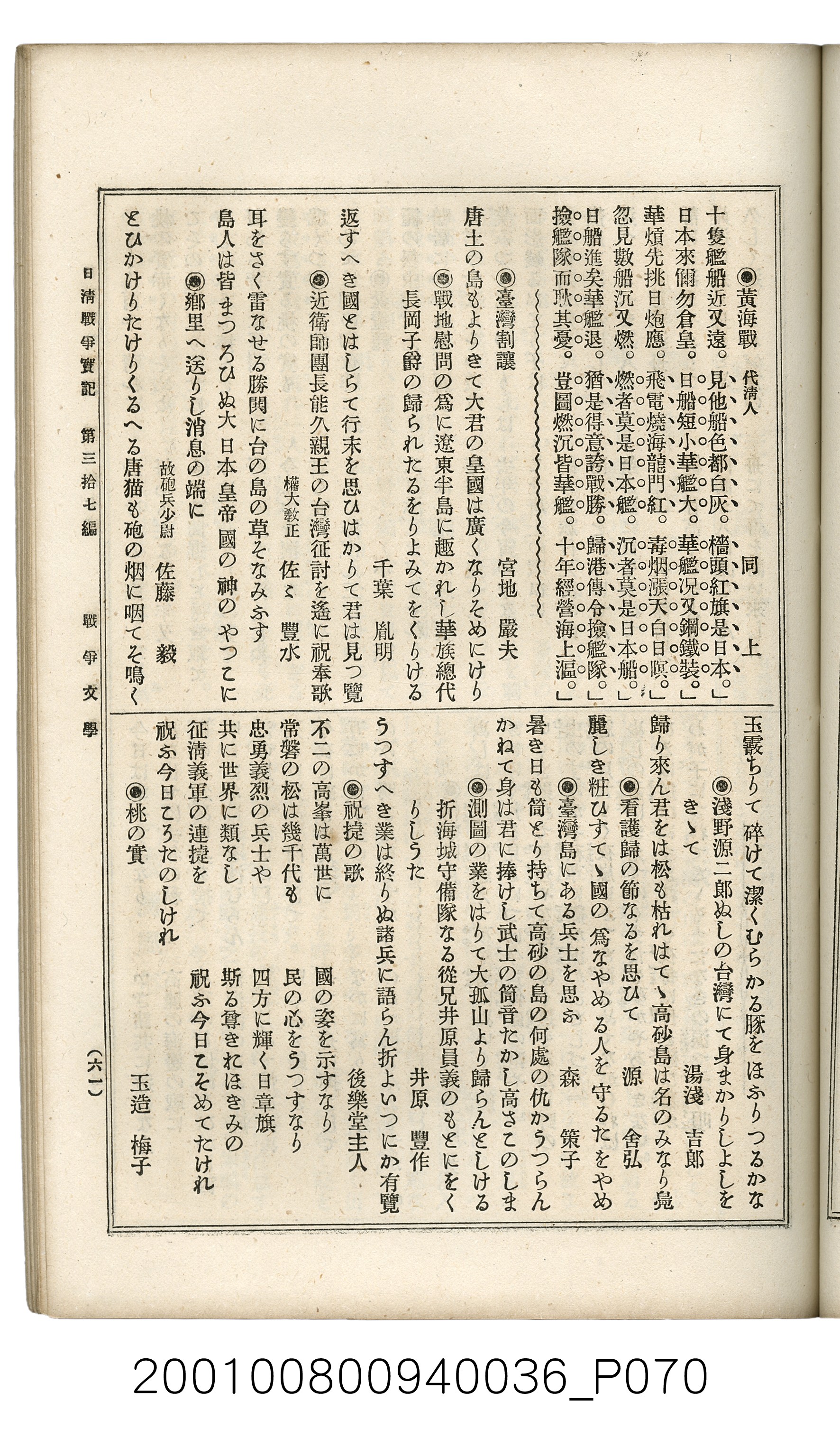 博文館發行《日清戰爭實記》第參拾七編 (共149張)