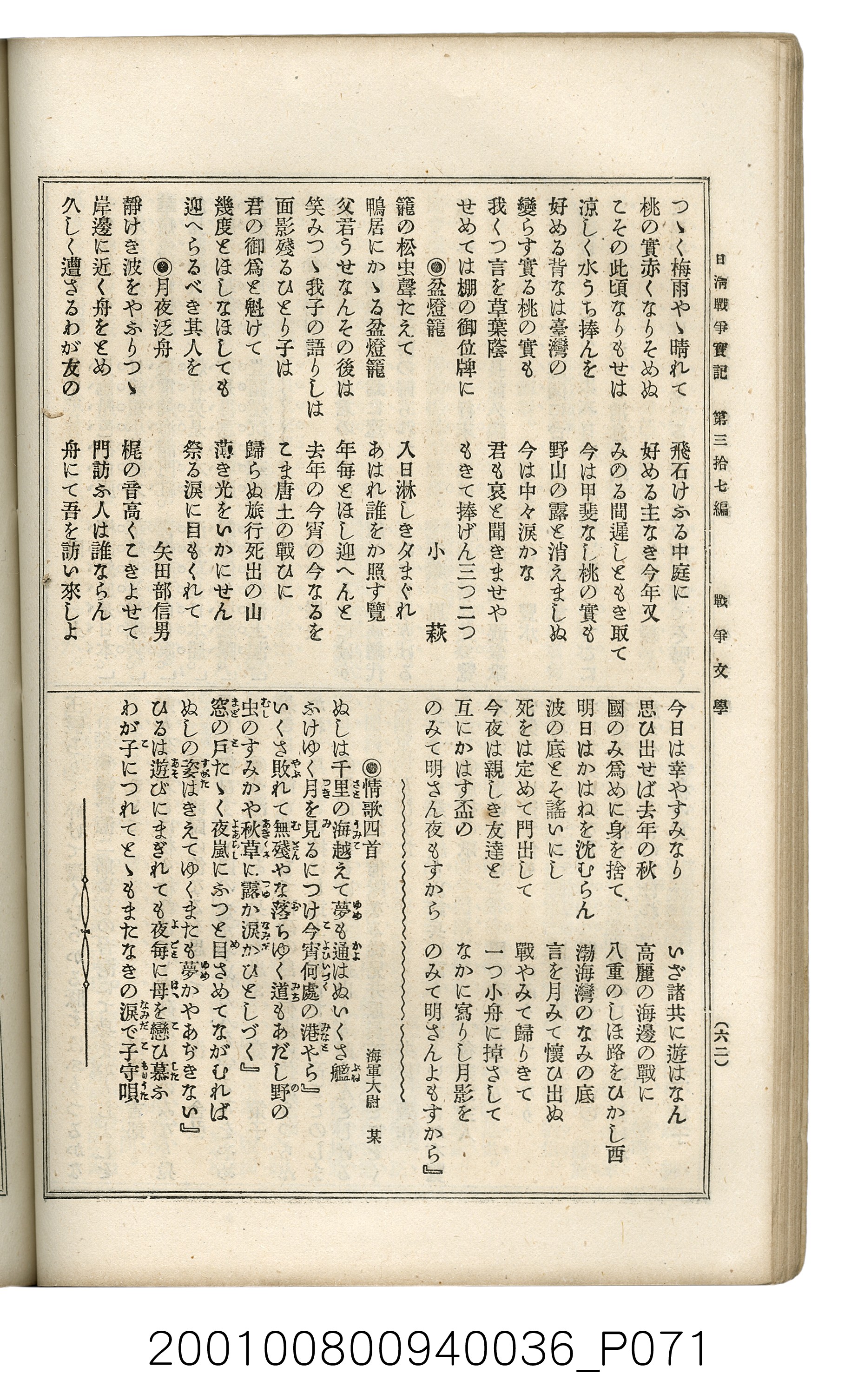 博文館發行《日清戰爭實記》第參拾七編 (共149張)