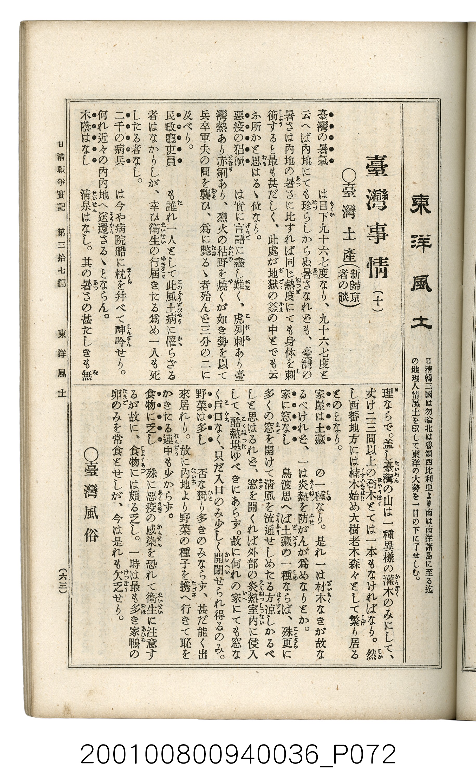 博文館發行《日清戰爭實記》第參拾七編 (共149張)