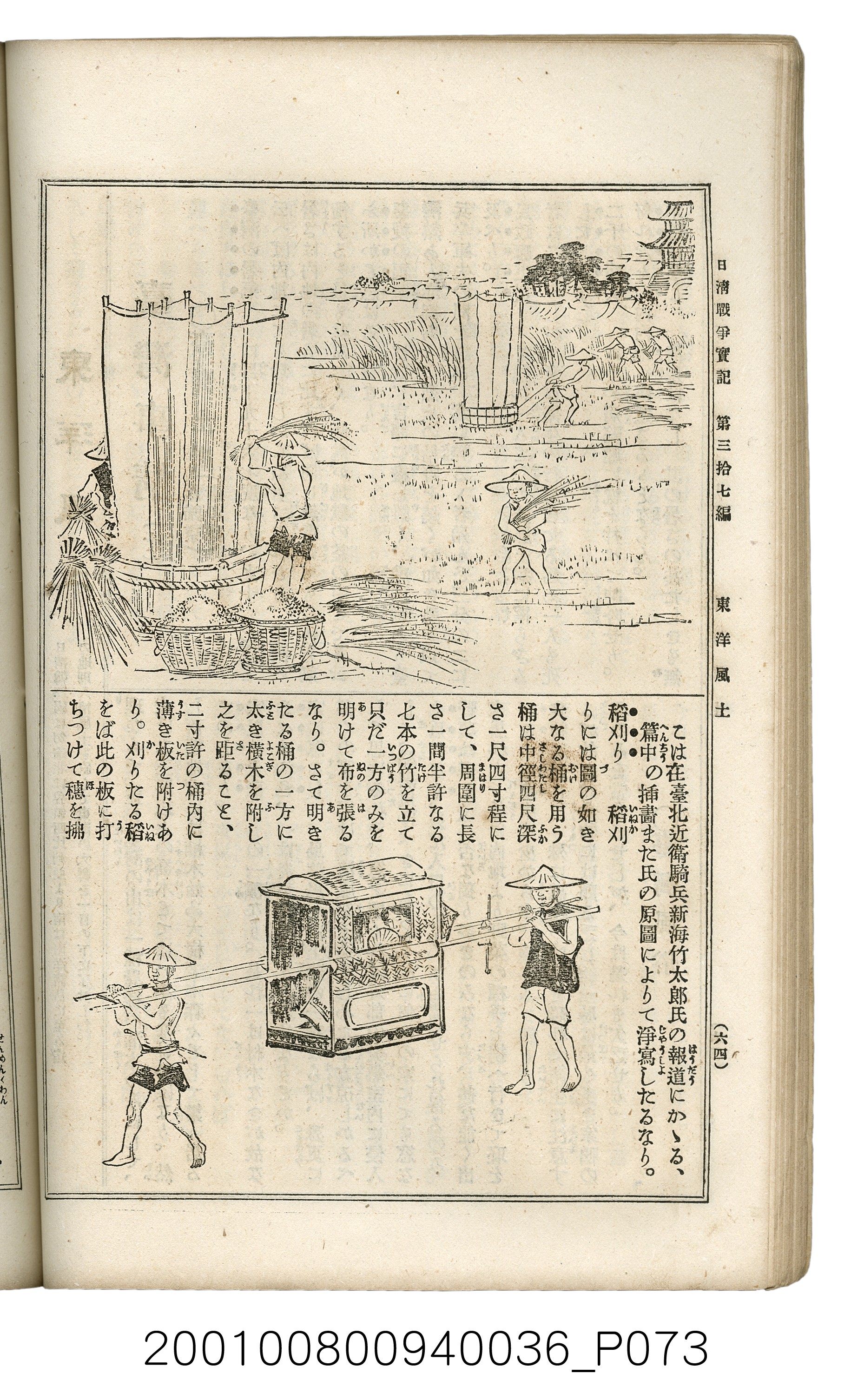 博文館發行《日清戰爭實記》第參拾七編 (共149張)