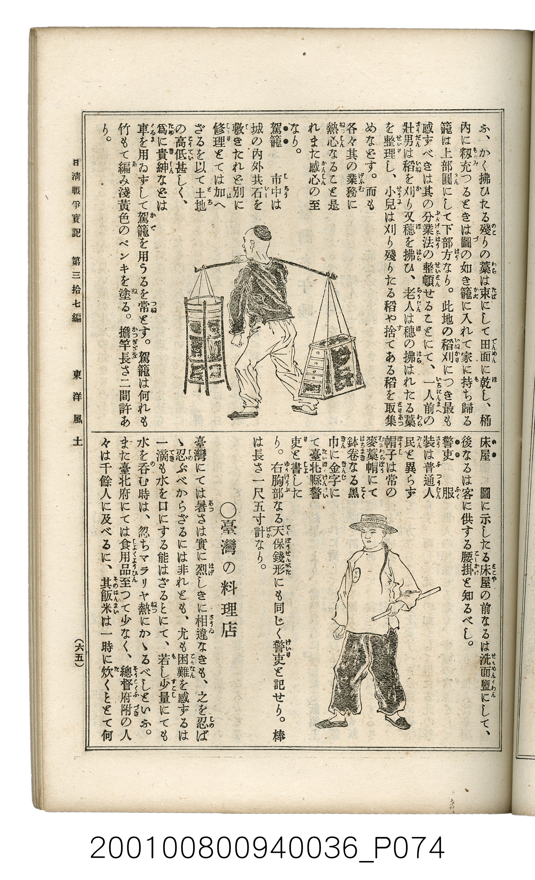 博文館發行《日清戰爭實記》第參拾七編 (共149張)